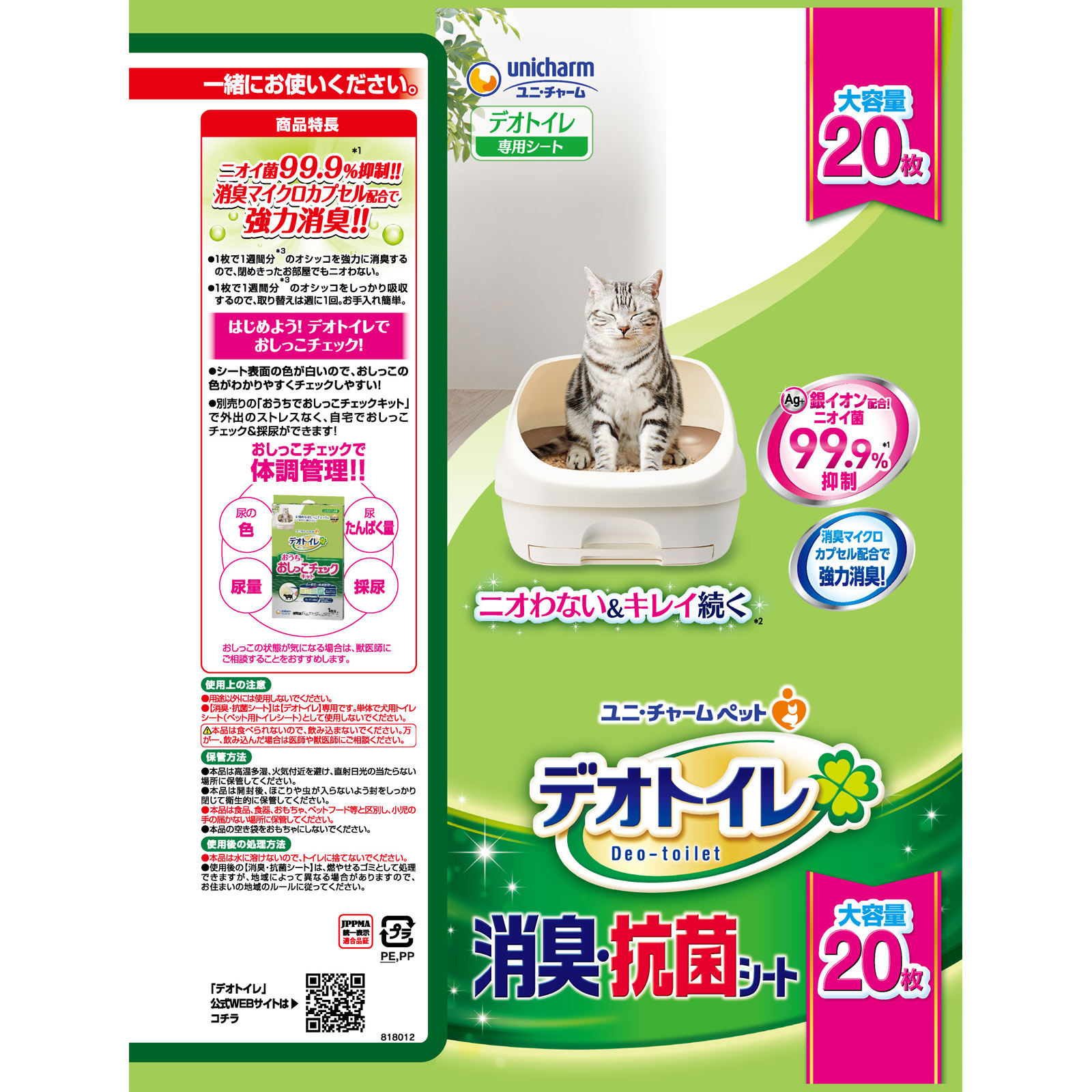 デオトイレ 消臭・抗菌シート ２０枚 ユニ・チャームペットケア