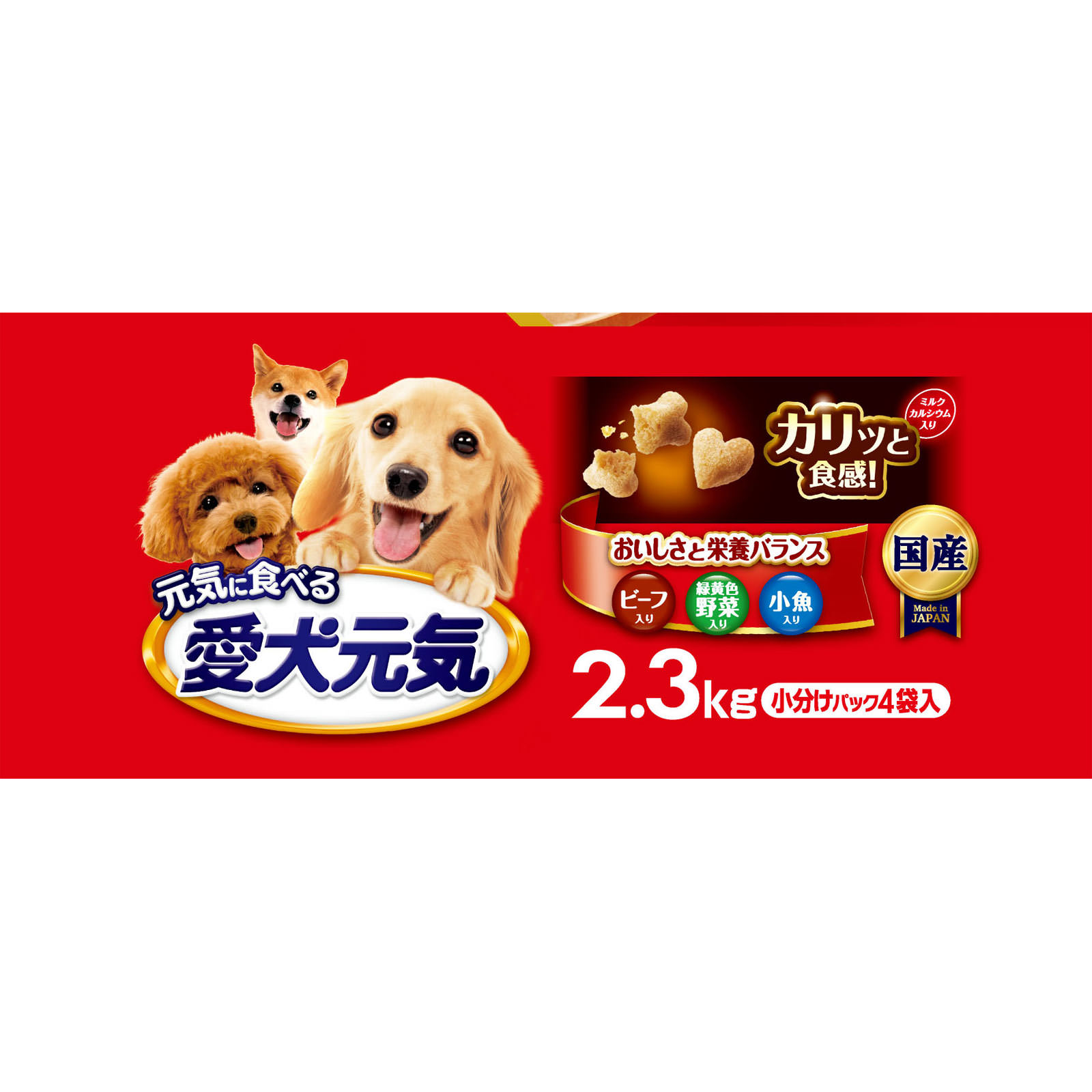 愛犬元気 ビーフ・緑黄色野菜・小魚入り ２．３ｋｇ ユニ・チャームペットケア