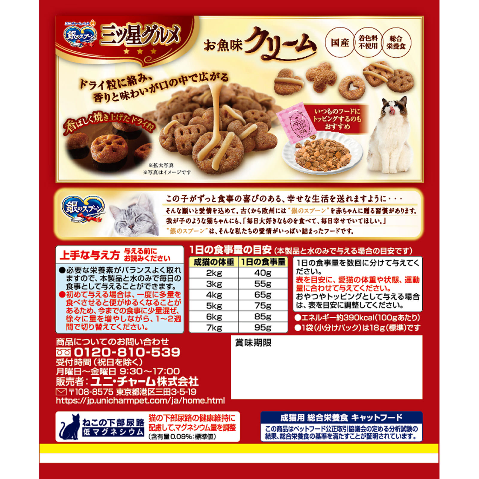 銀のスプーン 三ツ星グルメ お魚味クリームほたて 3種のアソート 180g ユニ・チャームペットケア