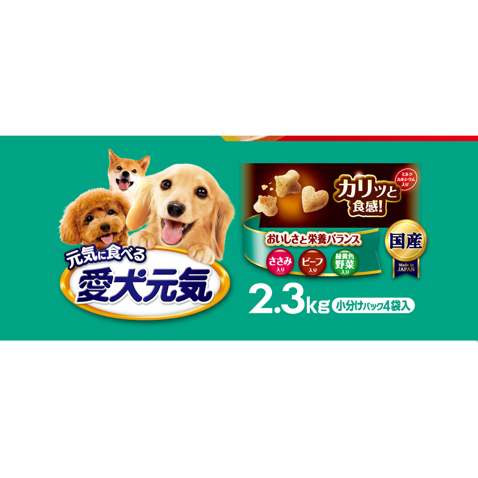 愛犬元気 ささみ・ビーフ・緑黄色野菜入り | マツキヨココカラ
