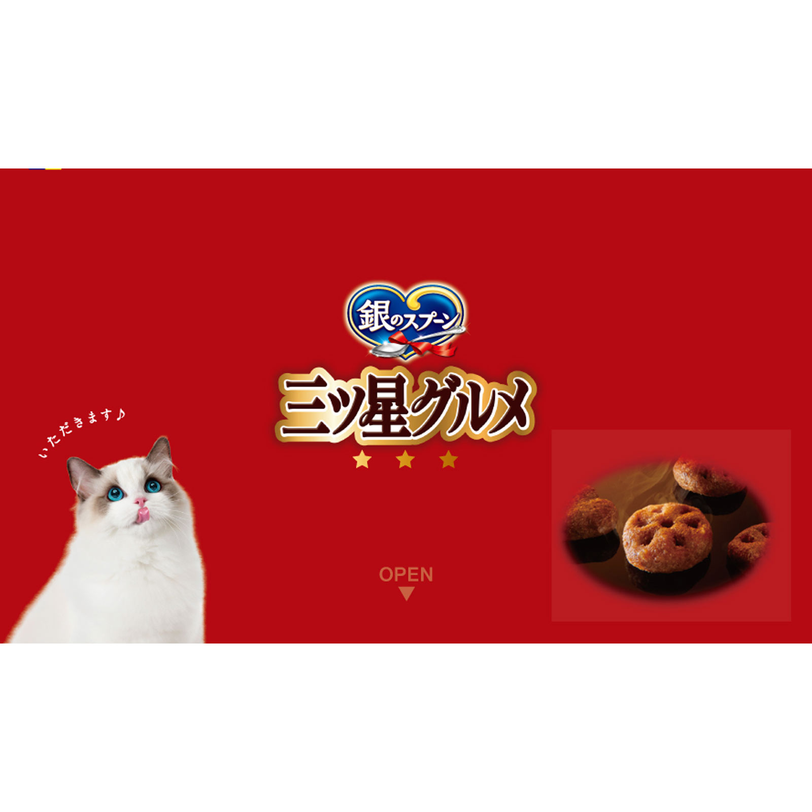 銀のスプーン 三ツ星グルメ お魚味クリーム アソート | マツキヨ