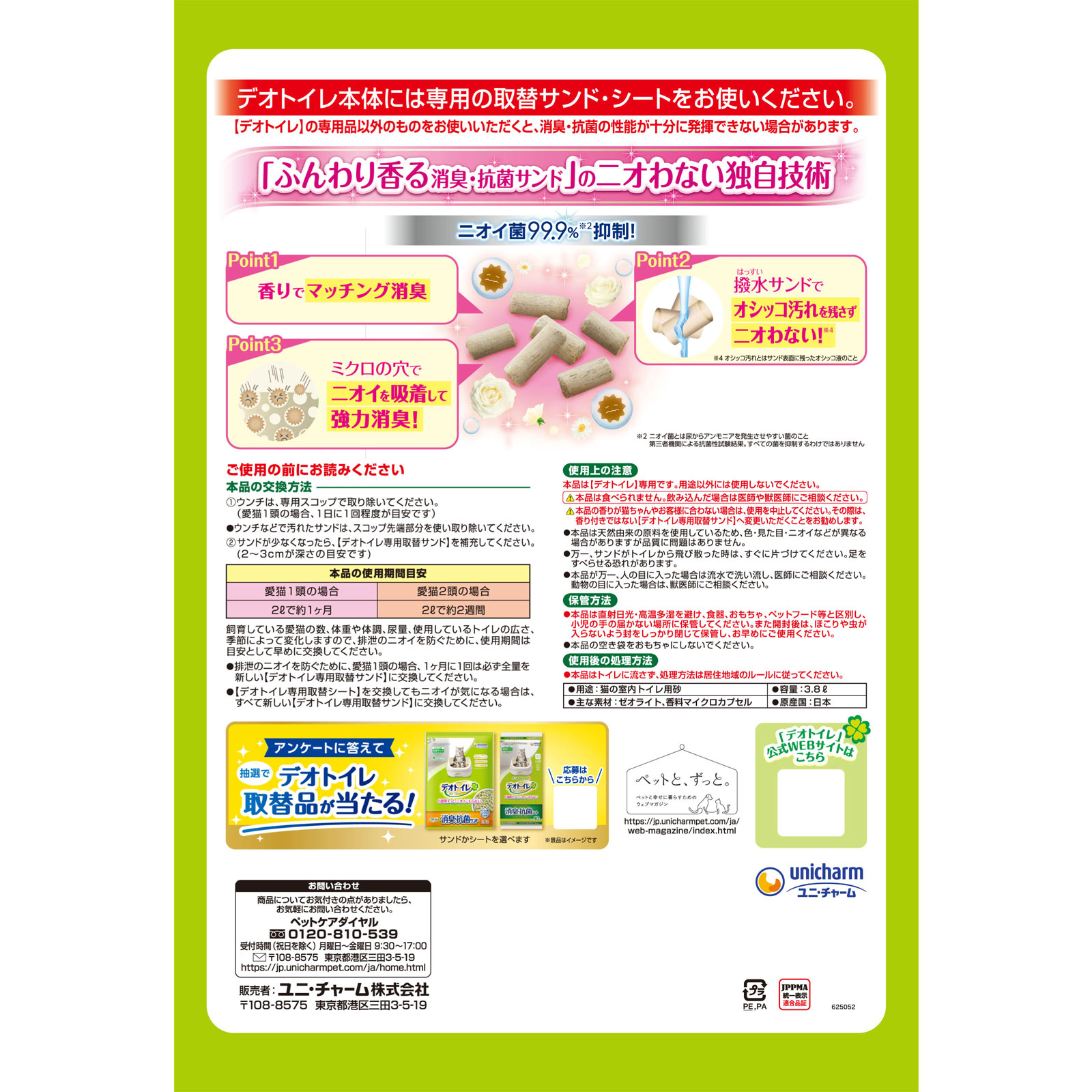 デオトイレ ふんわり香る消臭・抗菌サンド ホワイトフローラルの香り ３．８Ｌ ユニ・チャームペットケア