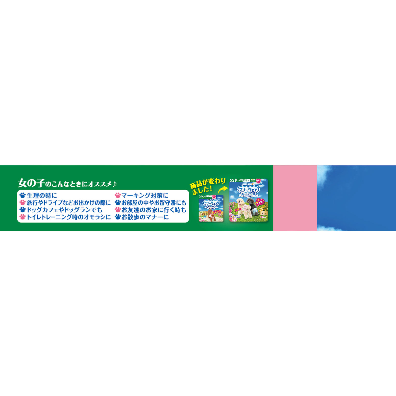 マナーウェア 女の子用 超小～小型犬用 SSサイズ ３８枚 ユニ・チャームペットケア