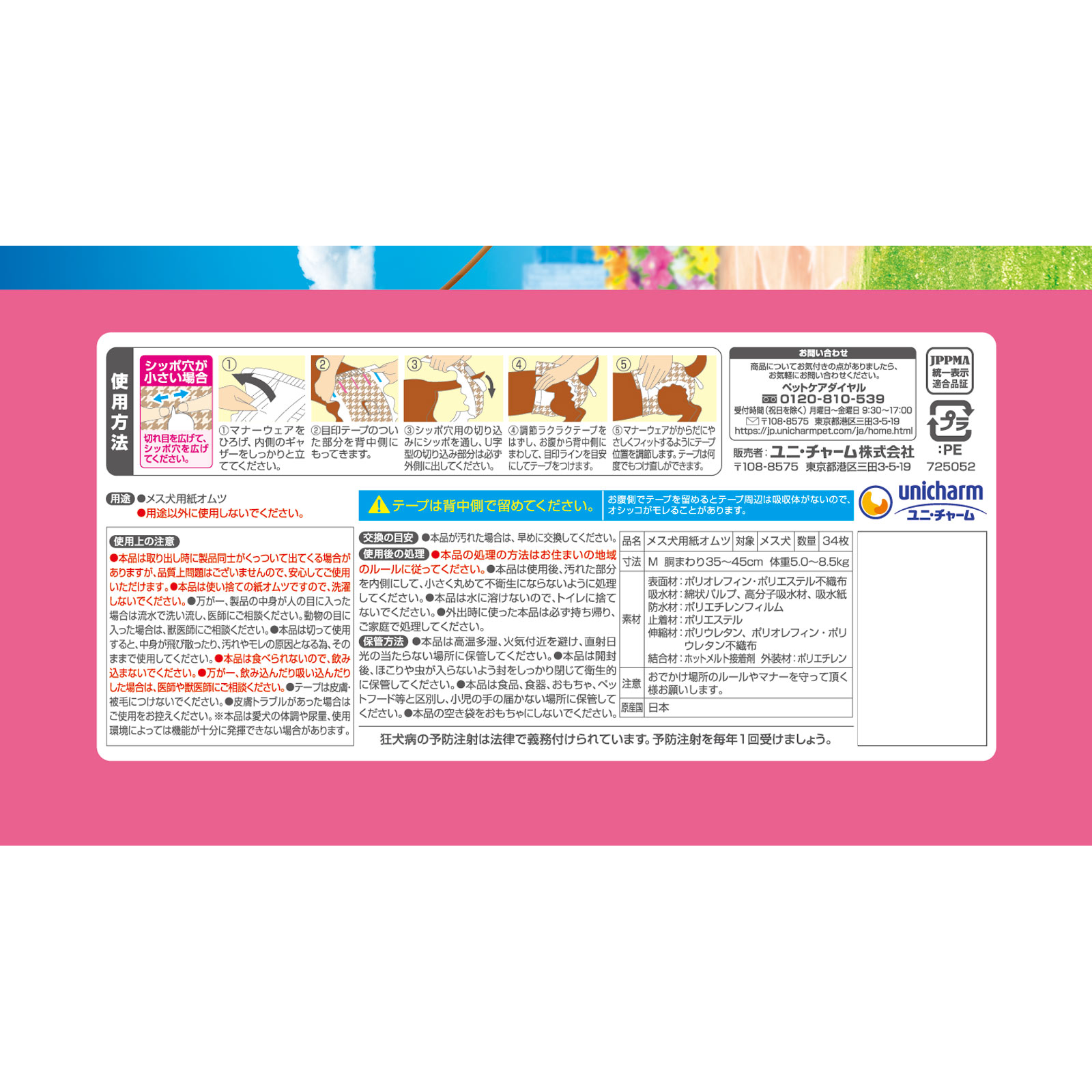 マナーウェア 女の子用 小～中型犬用 Mサイズ ３４枚 ユニ・チャームペットケア