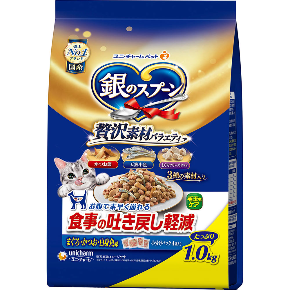 銀のスプーン贅沢素材バラエティ食事の吐き戻し軽減まぐろかつお白身魚味 １．０ｋｇ ユニ・チャームペットケア