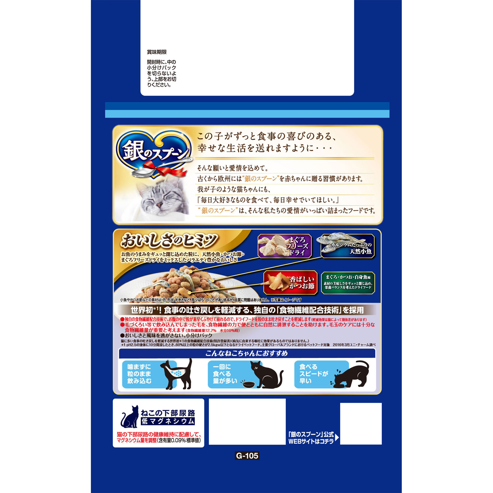 銀のスプーン贅沢素材バラエティ食事の吐き戻し軽減まぐろかつお白身魚味 １．０ｋｇ ユニ・チャームペットケア