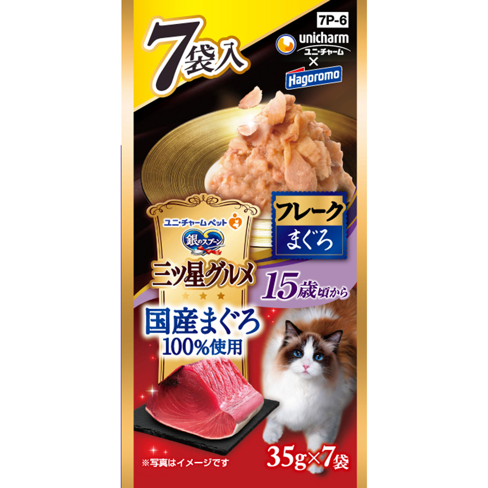 銀のスプーン 三ツ星グルメパウチ 国産まぐろフレーク １５歳頃から ３５ｇ×７Ｐ ユニ・チャームペットケア
