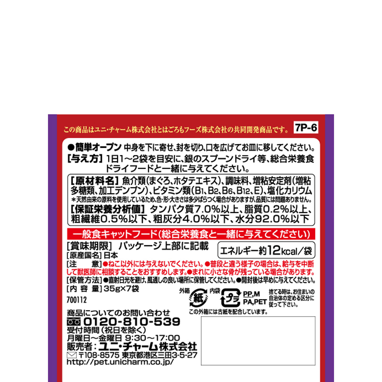 銀のスプーン 三ツ星グルメパウチ 国産まぐろフレーク １５歳頃から ３５ｇ×７Ｐ ユニ・チャームペットケア