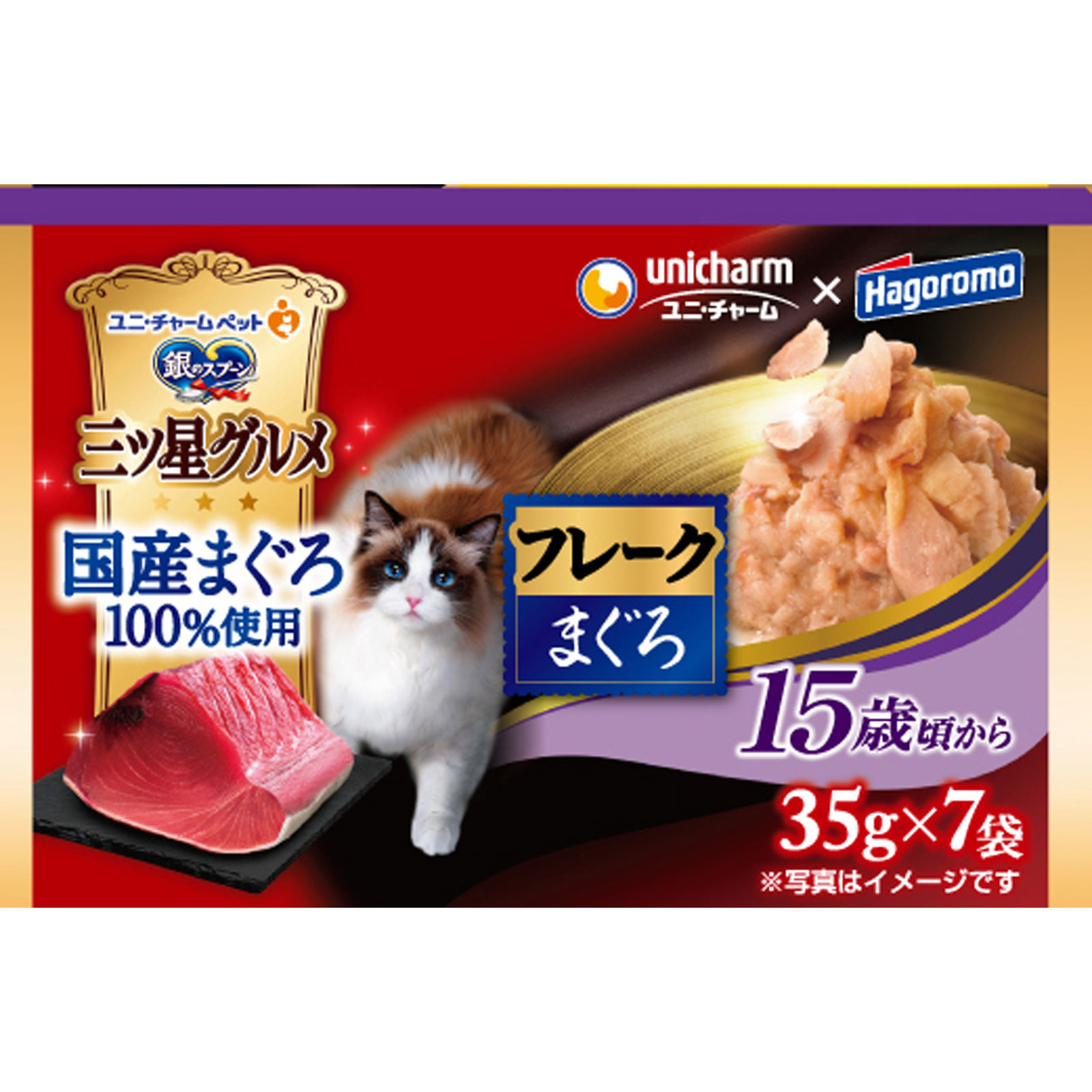 銀のスプーン 三ツ星グルメパウチ 国産まぐろフレーク 15歳頃から