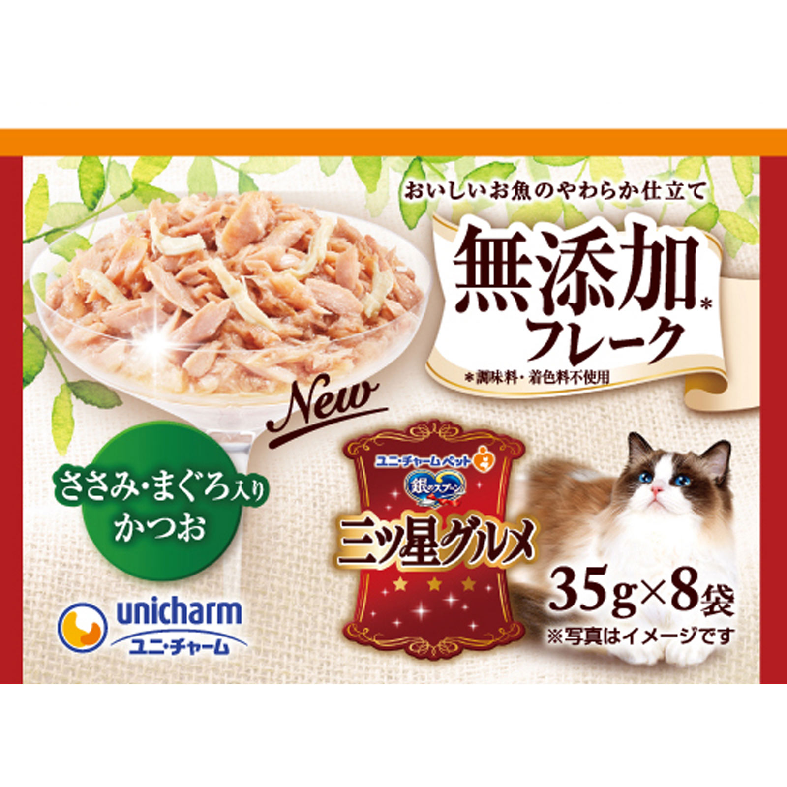 銀のスプーン三ツ星グルメパウチフレーク　無添加ささみ ３５ｇ８Ｐ ユニ・チャームペットケア