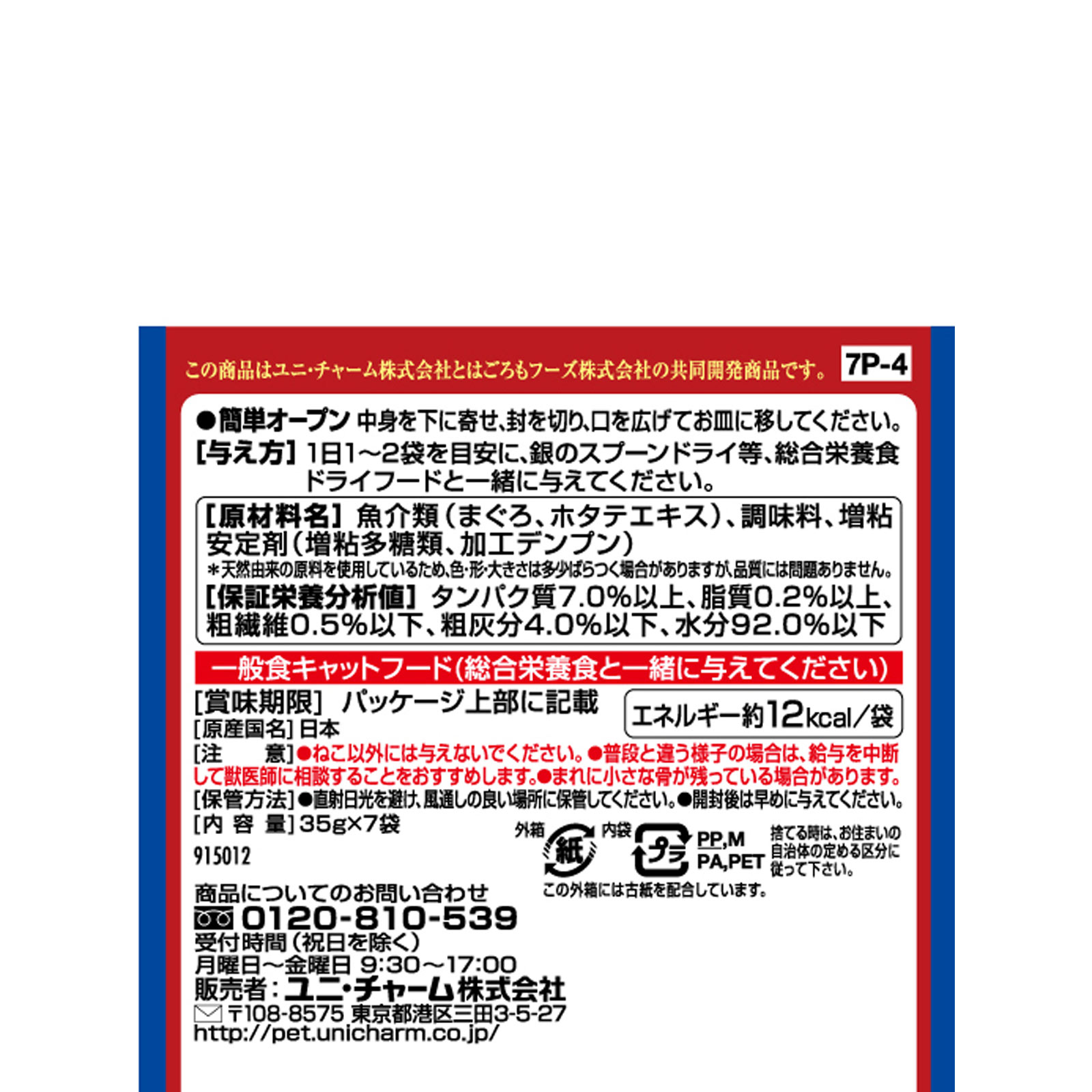 三ツ星グルメパウチ 国産フレークまぐろ ３５ｇ×７袋 ユニ・チャームペットケア