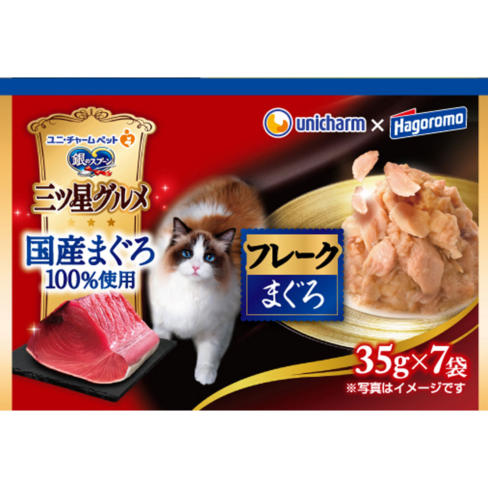 三ツ星グルメパウチ 国産フレークまぐろ ３５ｇ×７袋 ユニ・チャームペットケア