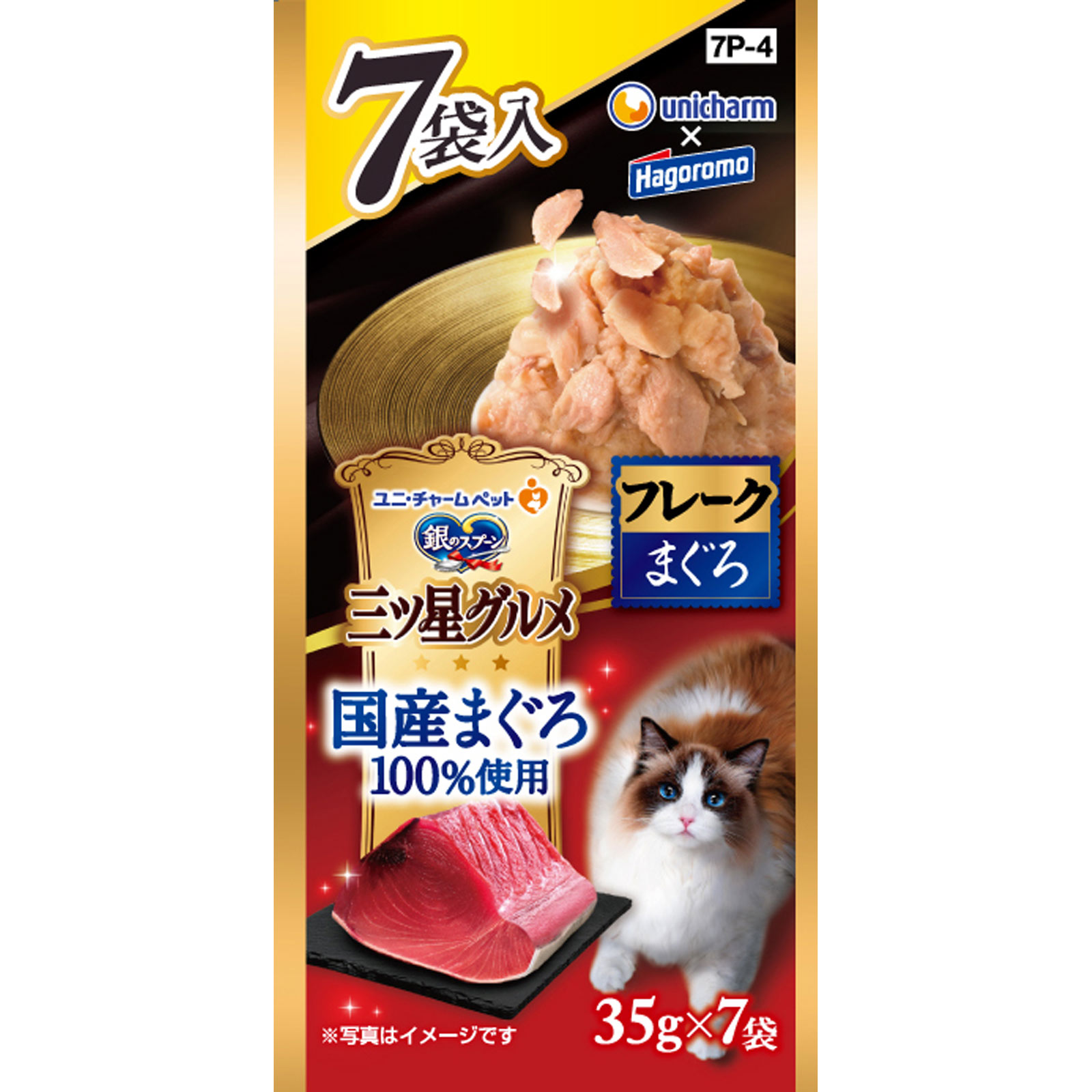 三ツ星グルメパウチ 国産フレークまぐろ ３５ｇ×７袋 ユニ・チャームペットケア
