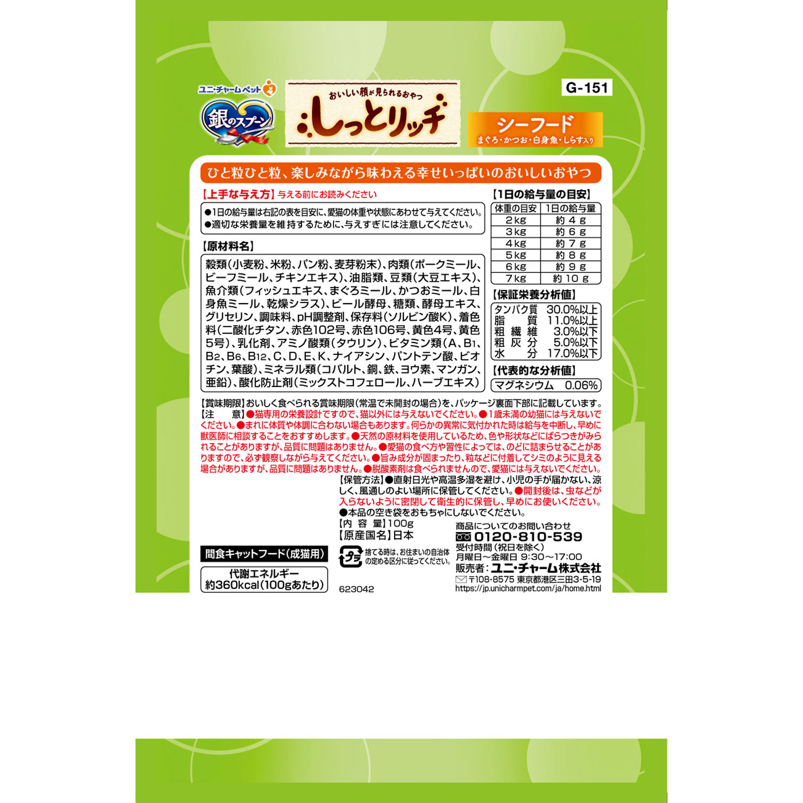 銀のスプーンおいしい顔が見られるおやつしっとりシーフード １００ｇ ユニ・チャームペットケア