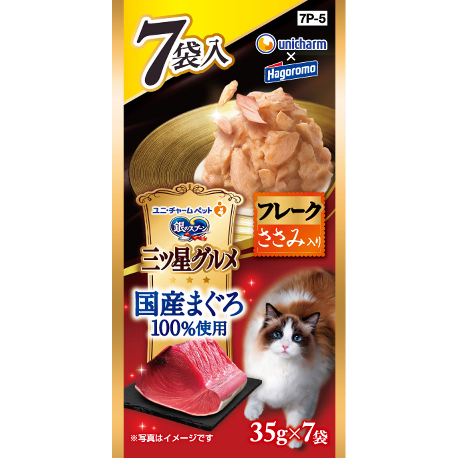 三ツ星グルメパウチ 国産フレークまぐろささみ 35g×7袋 ユニ・チャームペットケア