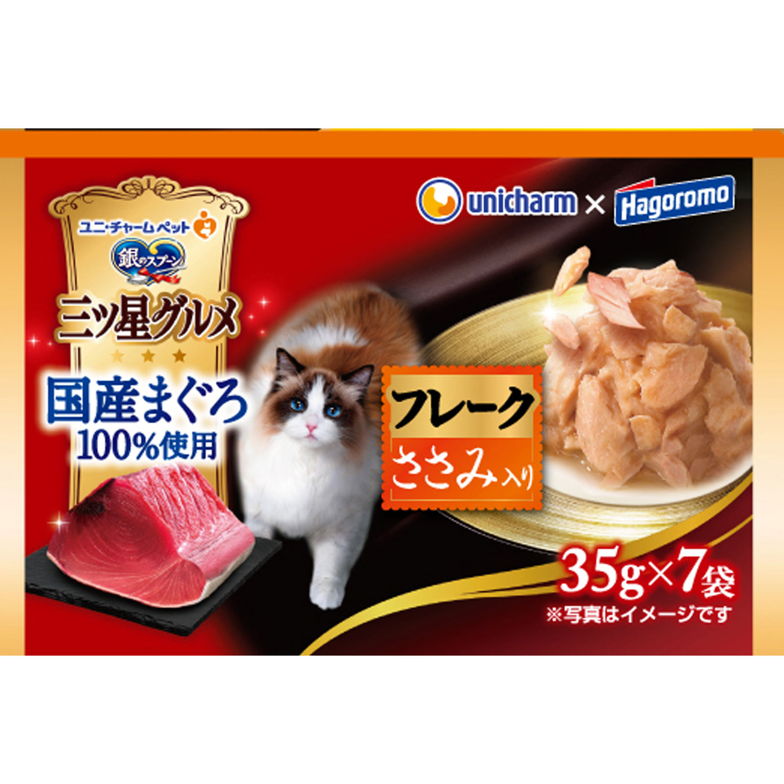 三ツ星グルメパウチ 国産フレークまぐろささみ 35g×7袋 ユニ・チャームペットケア
