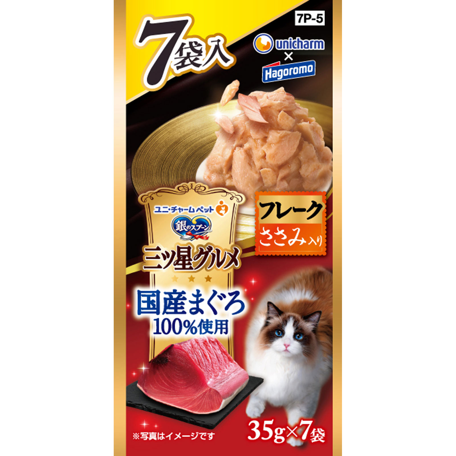 三ツ星グルメパウチ 国産フレークまぐろささみ 35g×7袋 ユニ・チャームペットケア