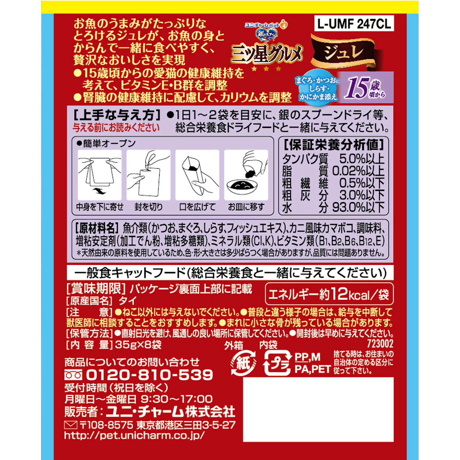 銀のスプーン三ツ星グルメパウチジュレ15歳からまぐろ・かつお