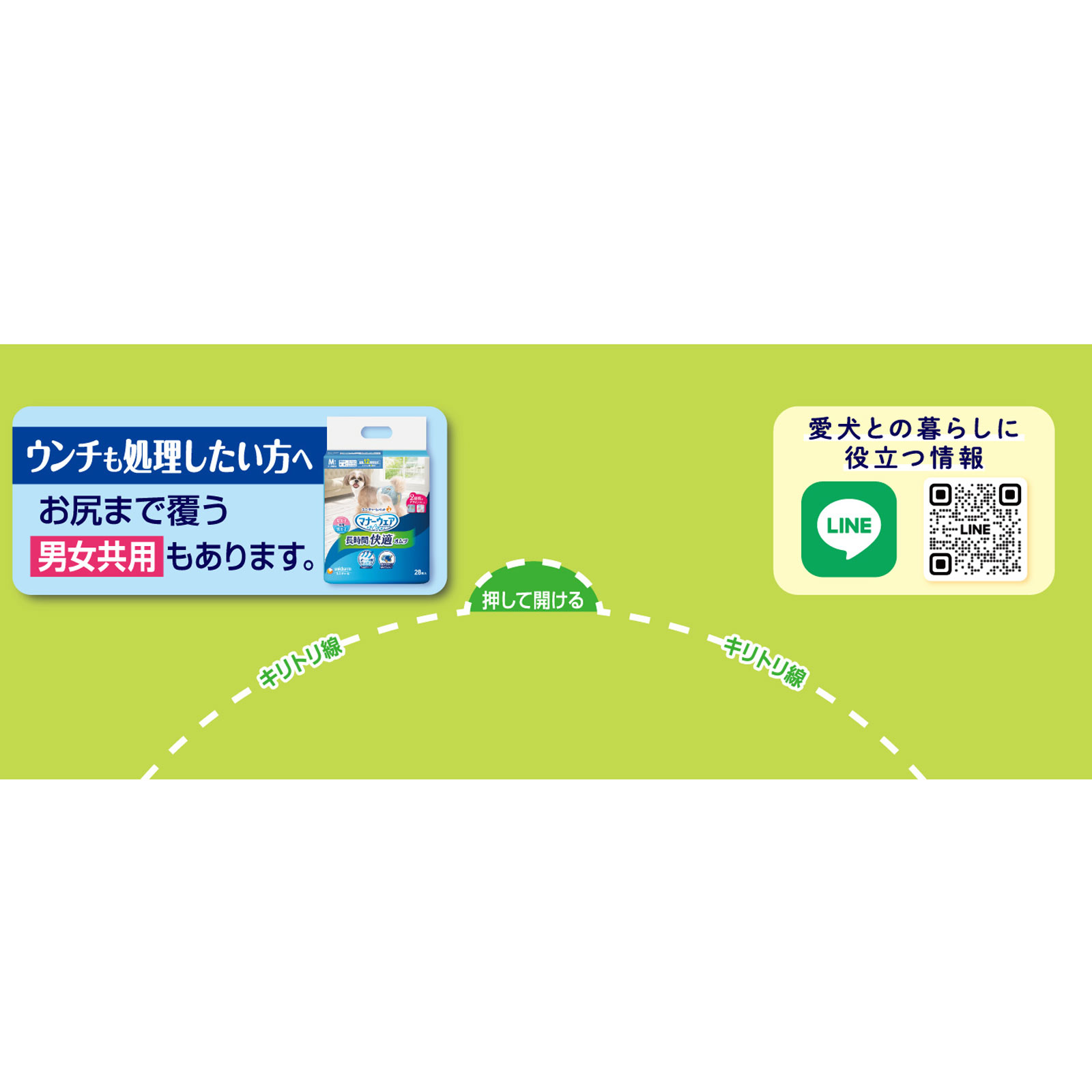 マナーウェア　長時間快適オムツ男の子用Ｍ ３６枚 ユニ・チャームペットケア