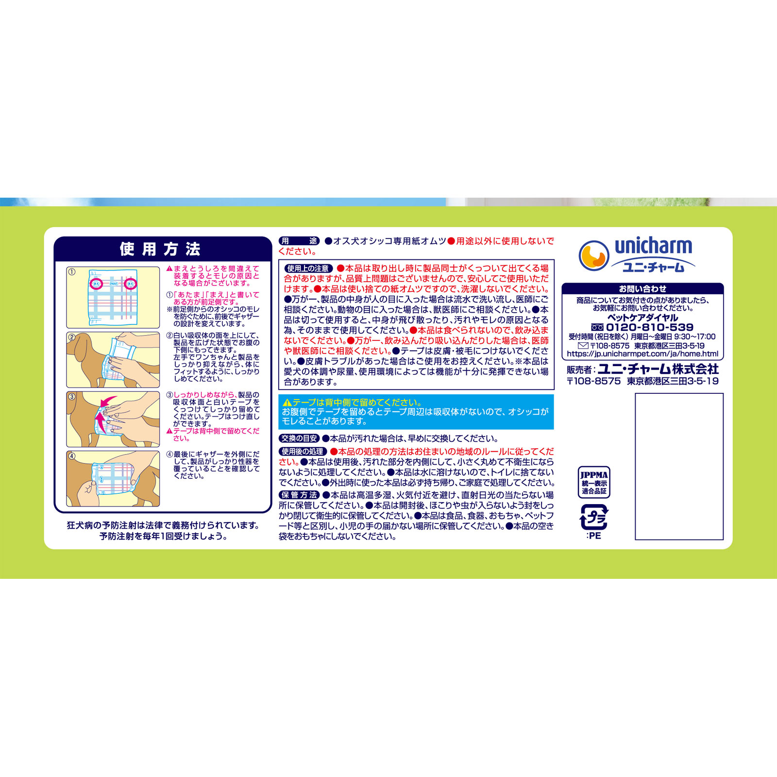 マナーウェア　長時間快適オムツ男の子用Ｍ ３６枚 ユニ・チャームペットケア