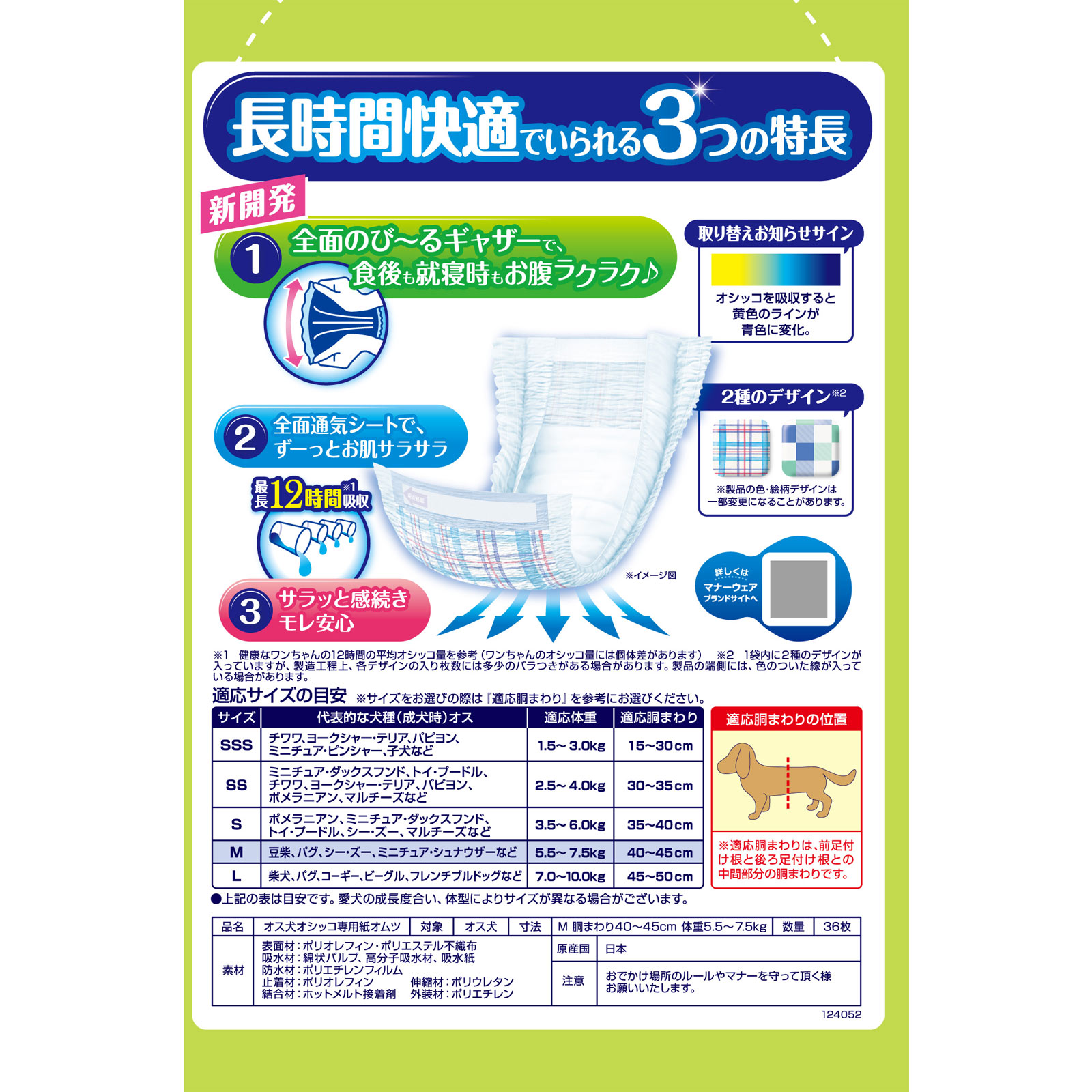 マナーウェア　長時間快適オムツ男の子用Ｍ ３６枚 ユニ・チャームペットケア