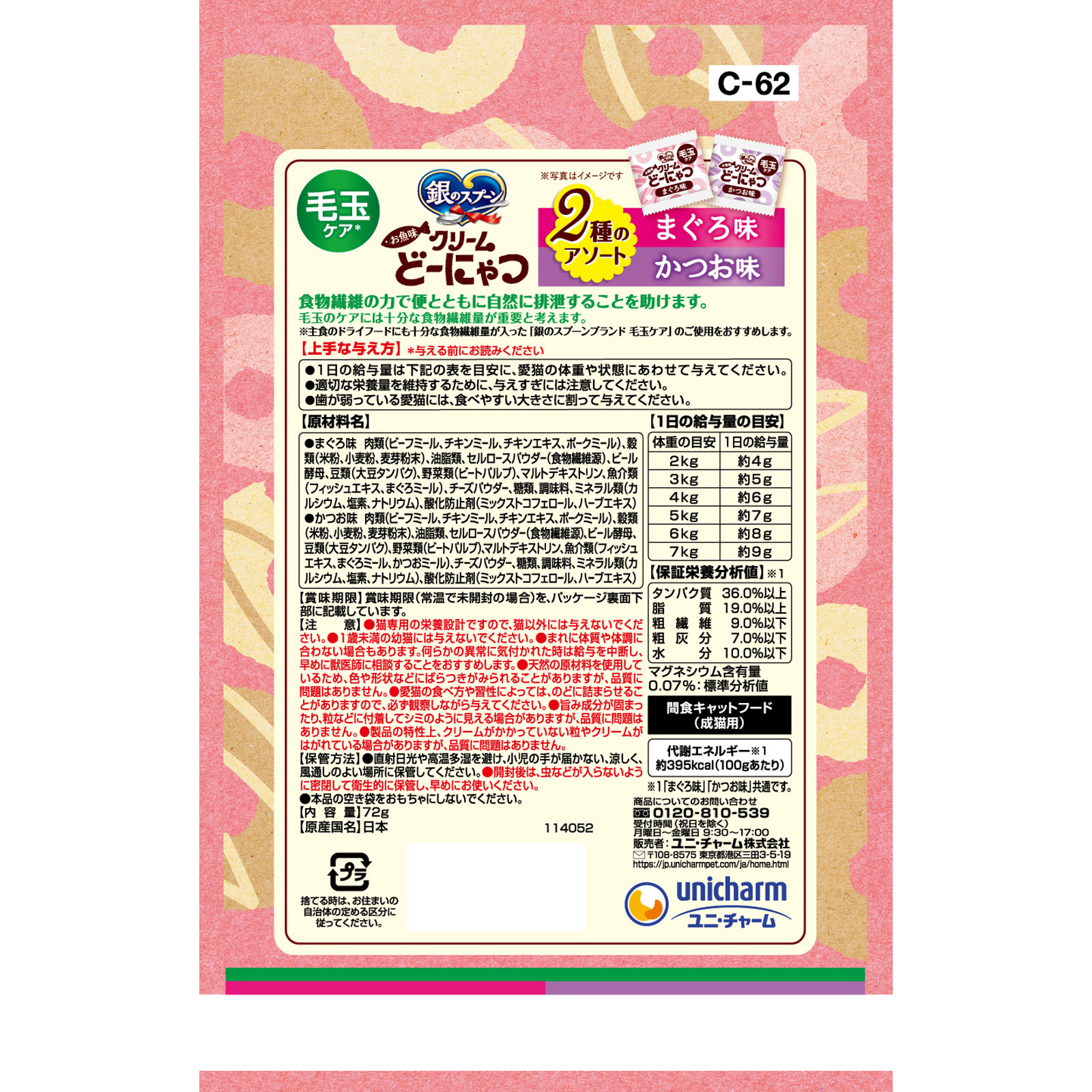 銀のスプーン　お魚味クリームどーにゃつ毛玉まぐろ鰹 ７２ｇ ユニ・チャームペットケア