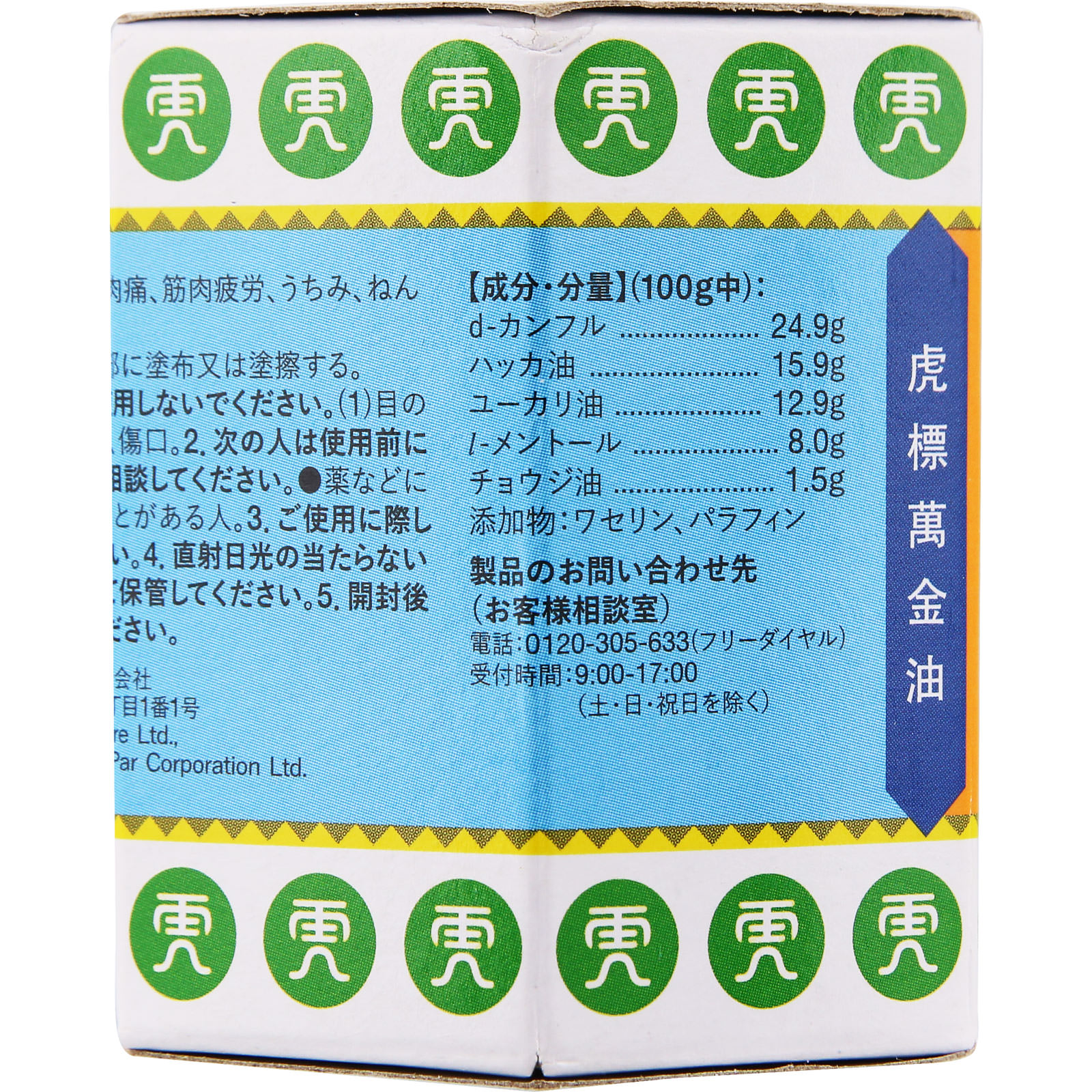 タイガーバームW ３０ｇ マルマンＨ＆Ｂ 【第3類医薬品】