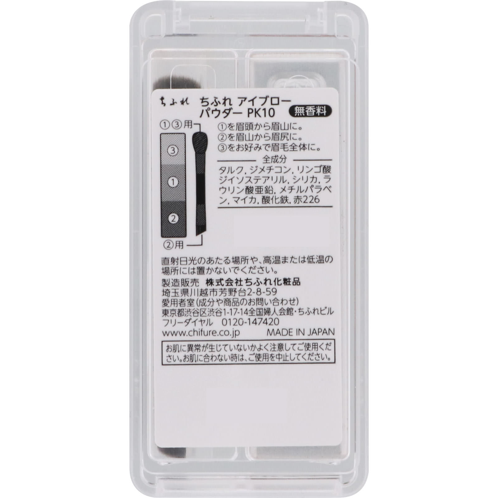 アイブローパウダーＰＫ１０ ピンクブラウン ちふれ化粧品
