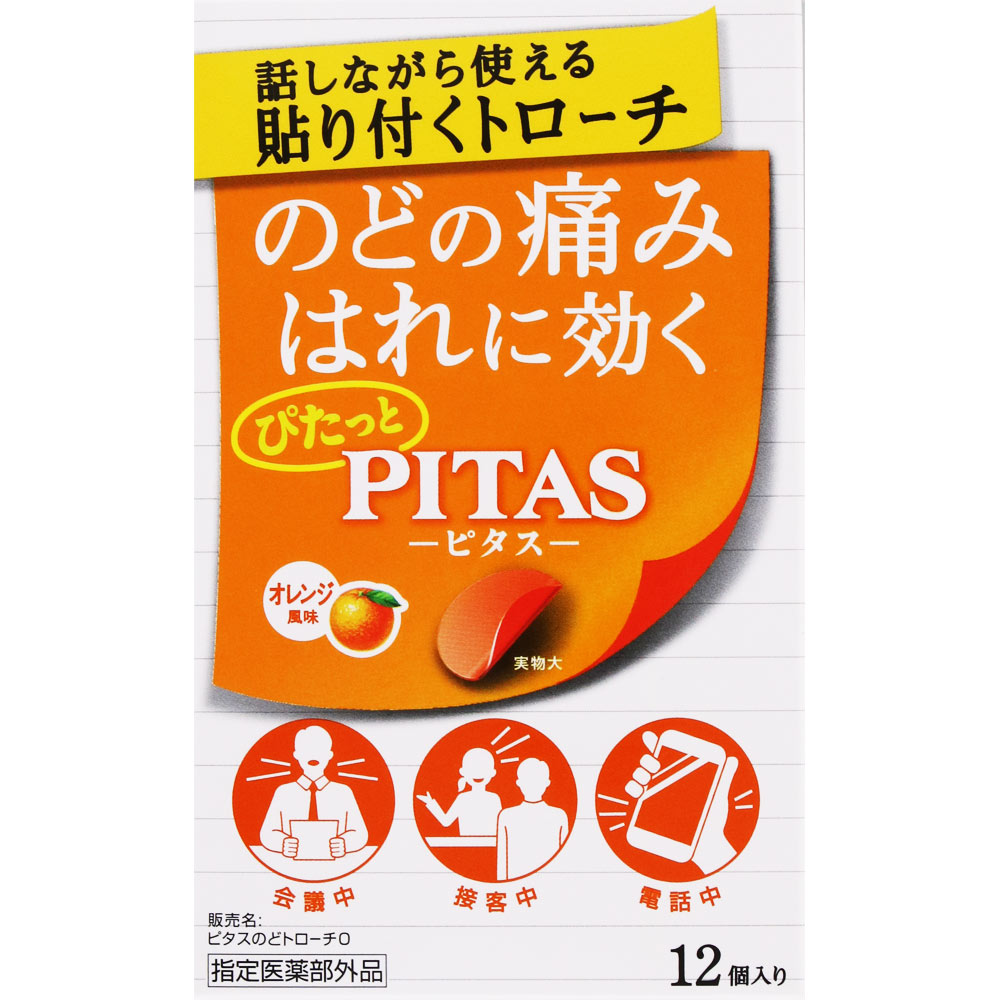 ピタス のどトローチＯ（オレンジ） １２個 大鵬薬品工業 (指定医薬部外品)