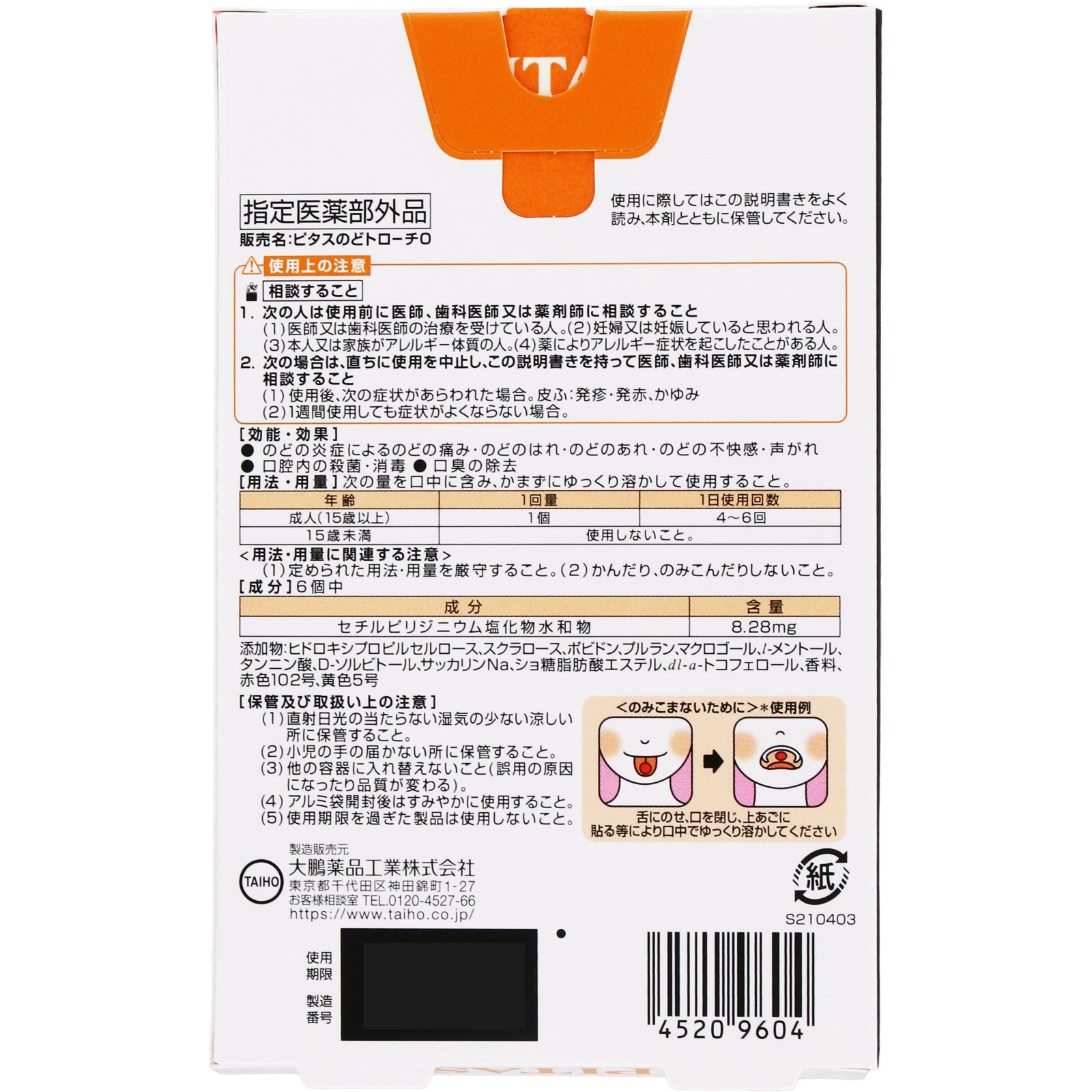 ピタス のどトローチO(オレンジ) 12個 大鵬薬品工業 (指定医薬部外品)