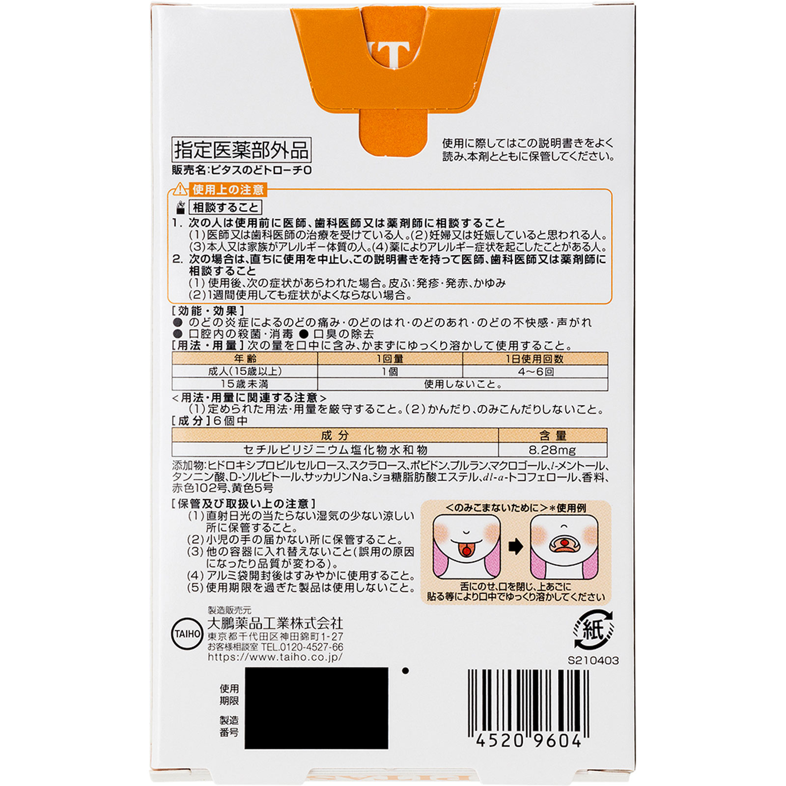 ピタス のどトローチO(オレンジ) 12個 大鵬薬品工業 (指定医薬部外品)