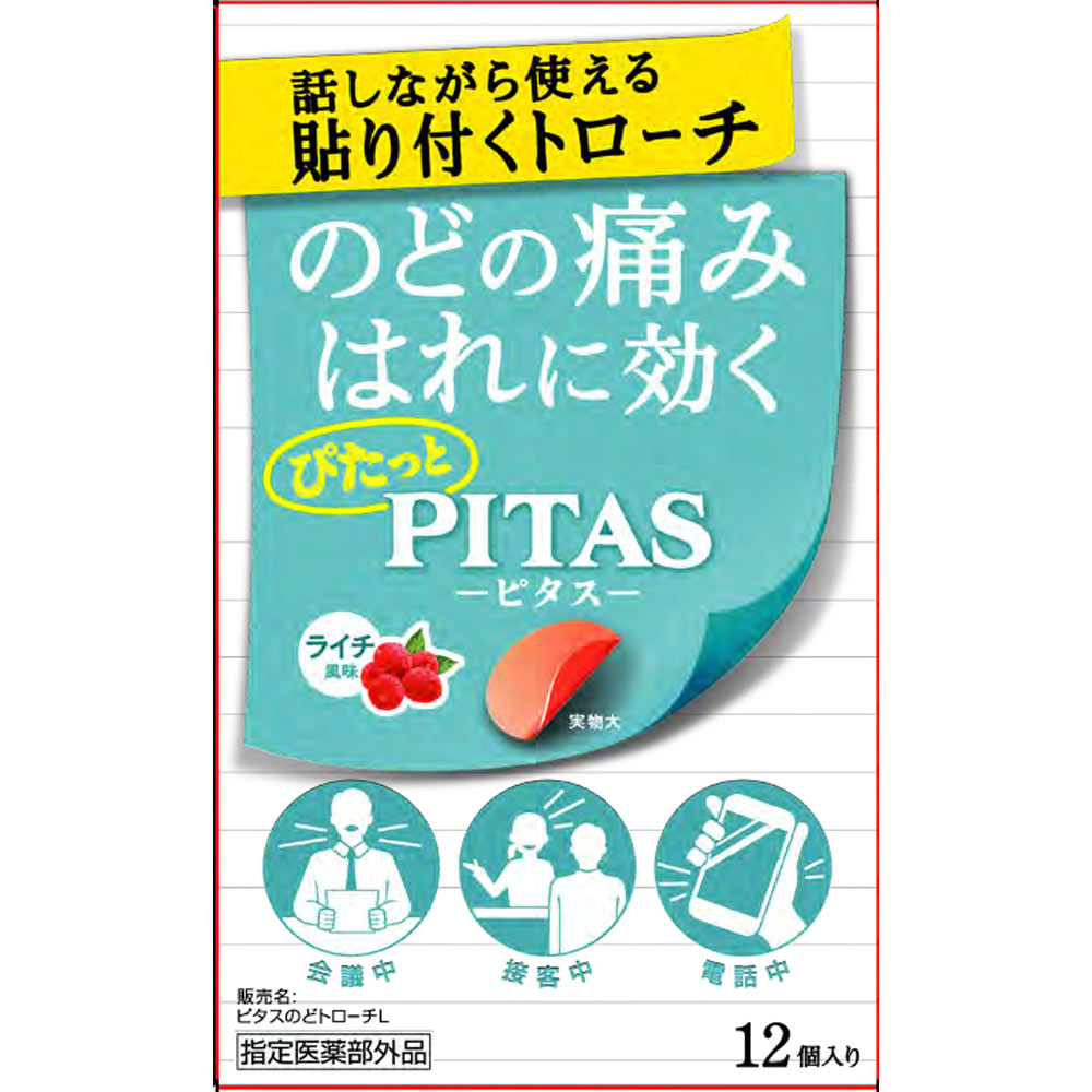 ピタス のどトローチＬ（ライチ） １２個 大鵬薬品工業 (指定医薬部外品)