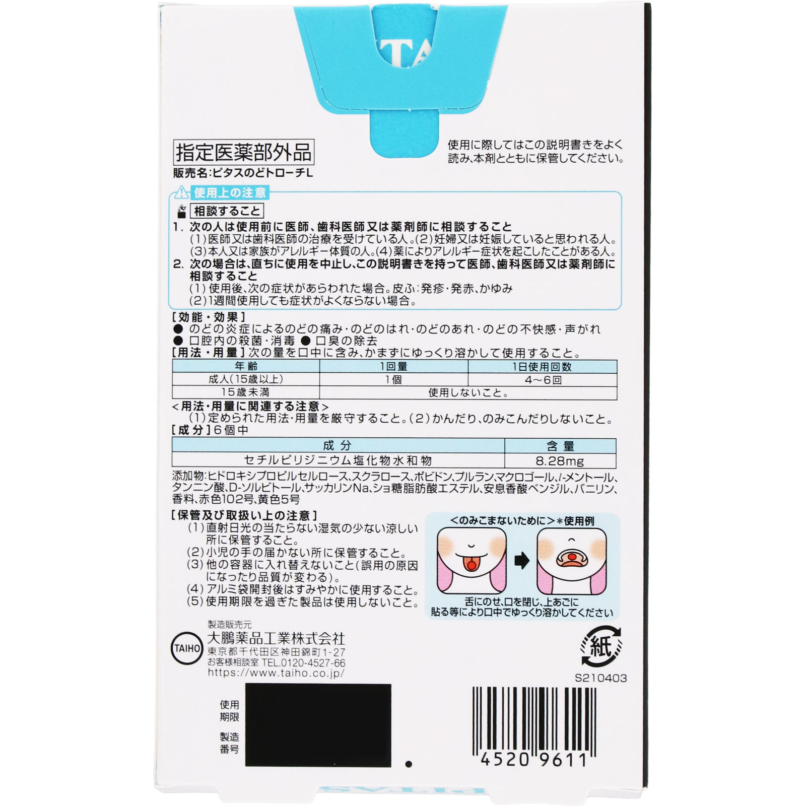 ピタス のどトローチL(ライチ) 12個 大鵬薬品工業 (指定医薬部外品)