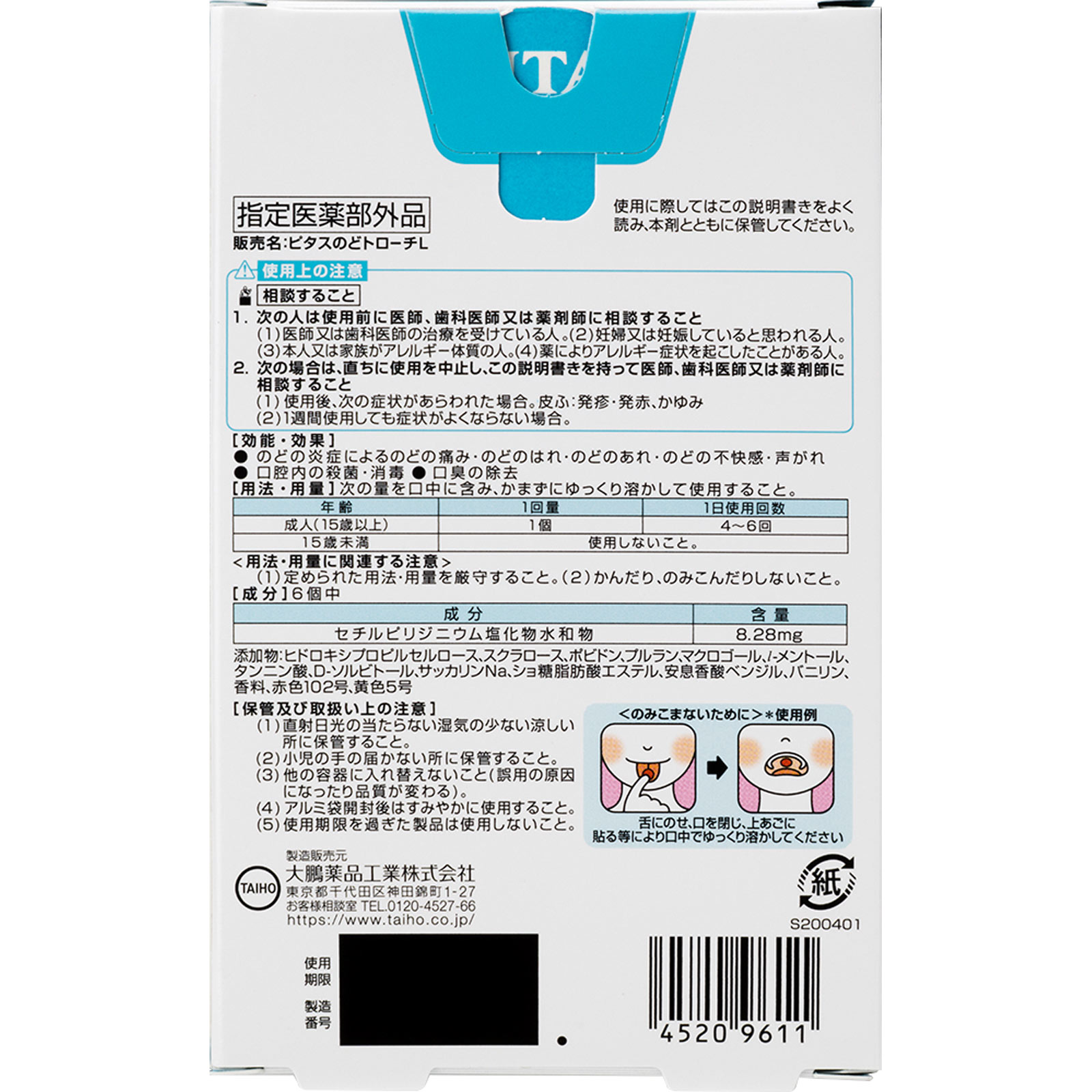 ピタス のどトローチＬ（ライチ） １２個 大鵬薬品工業 (指定医薬部外品)