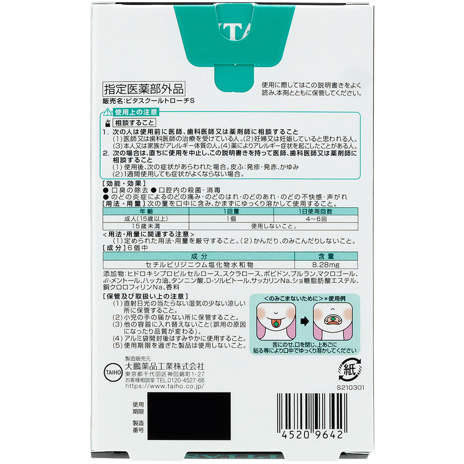 ピタス クールトローチS １２個 大鵬薬品工業 (指定医薬部外品)