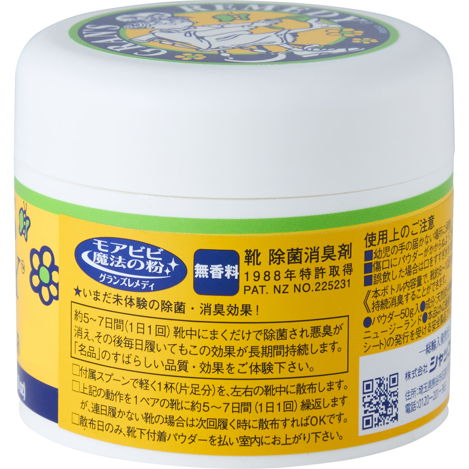 グランズレメディ ボトルタイプ 無香料 1個 シャッフルコーポレーション