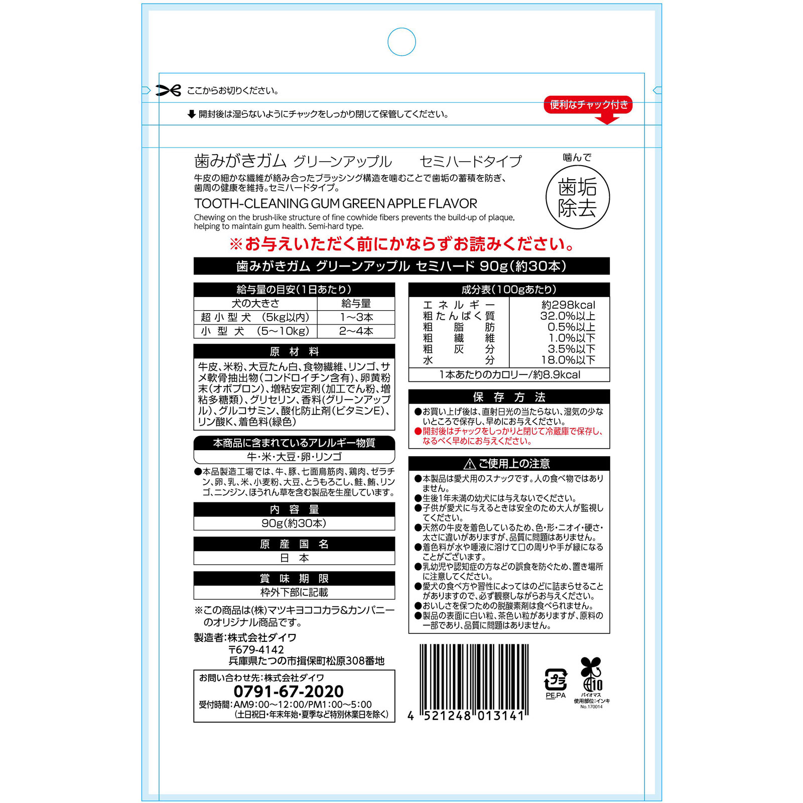 matsukiyo 歯みがきガム グリーンアップルセミハード ９０ｇ