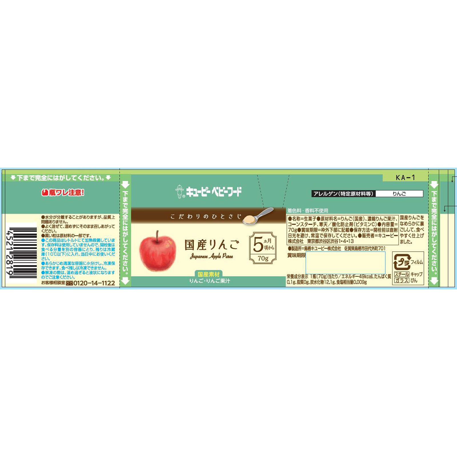 こだわりのひとさじ 国産りんご ７０ｇ キユーピー