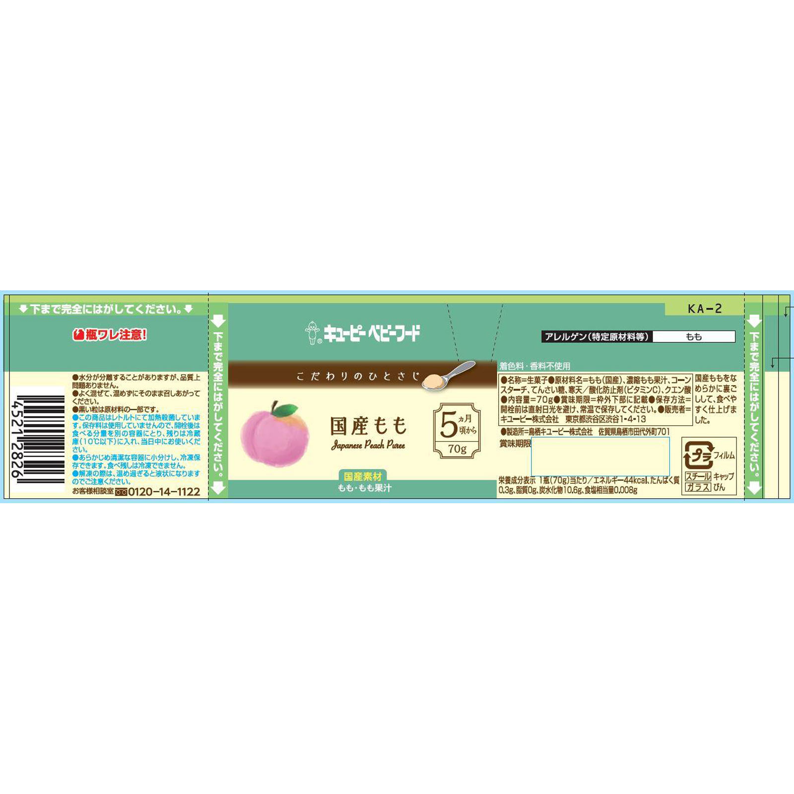 こだわりのひとさじ 国産もも ７０ｇ キユーピー