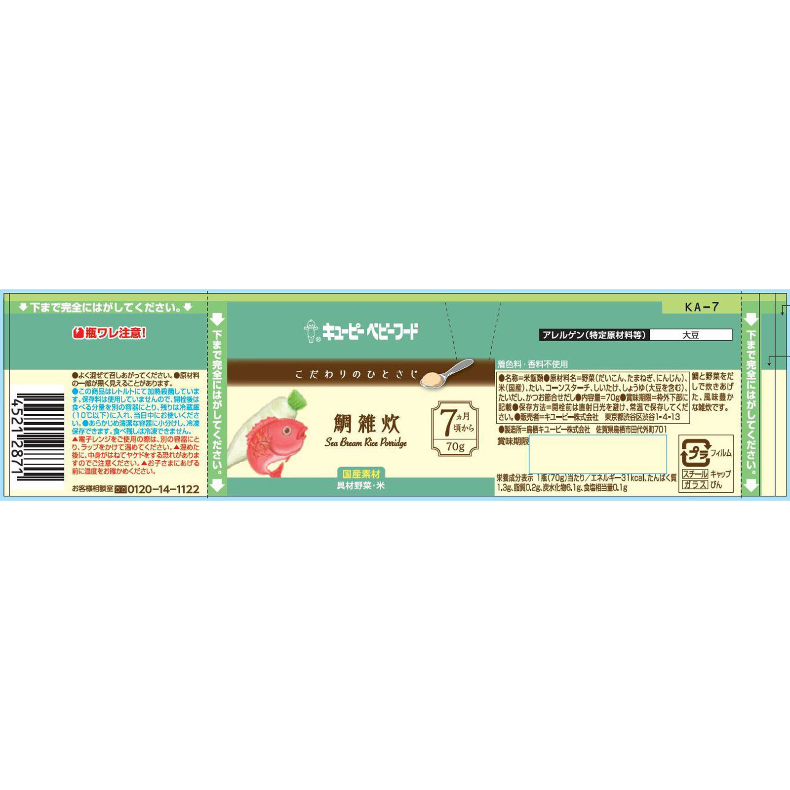 こだわりのひとさじ 鯛雑炊 ７０ｇ キユーピー