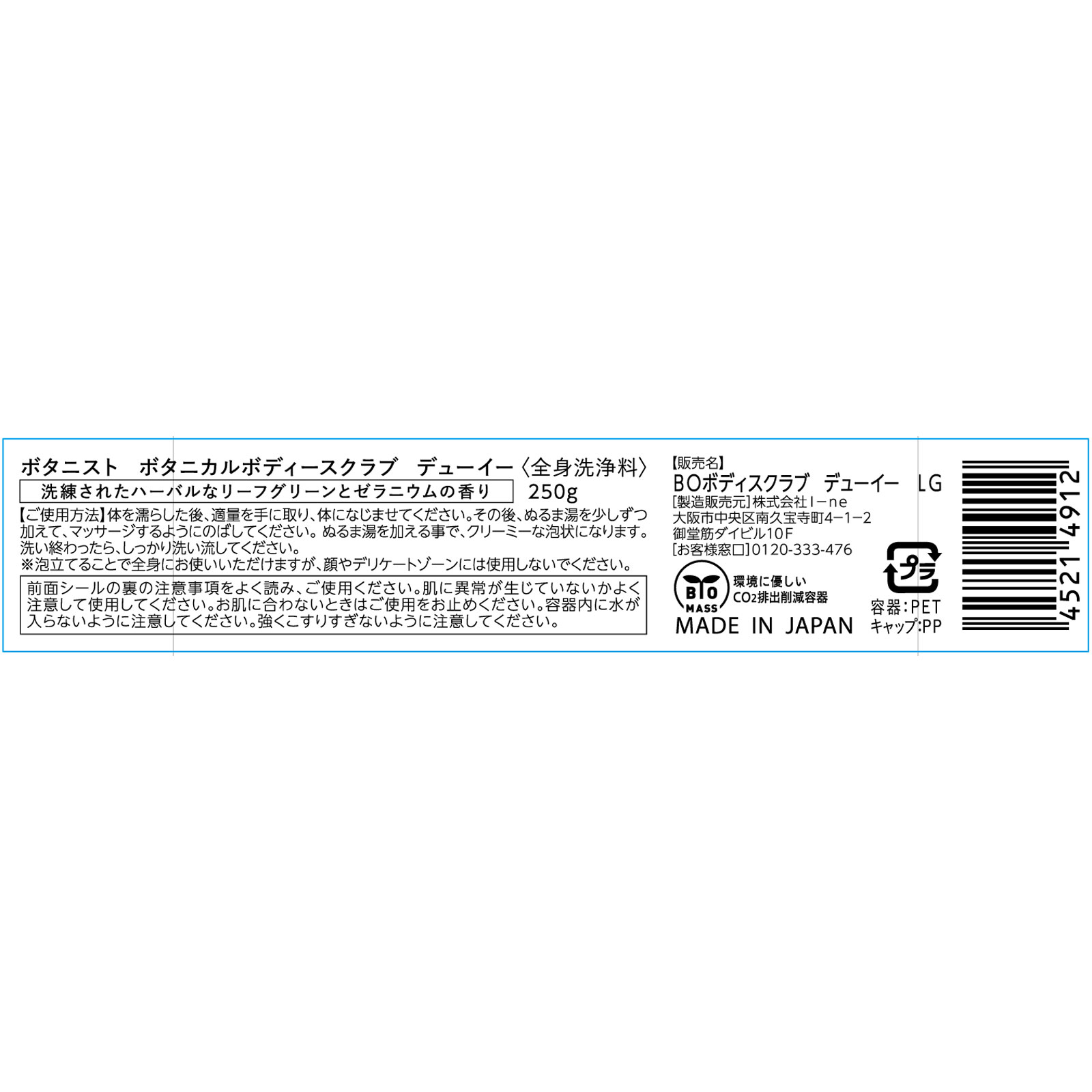 ボタニスト ボタニカルボディースクラブ デューイー 250g I-ne