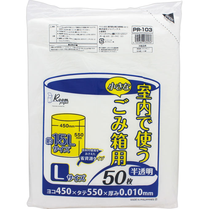 室内で使う小さなごみ箱用 Ｌ ジャパックス