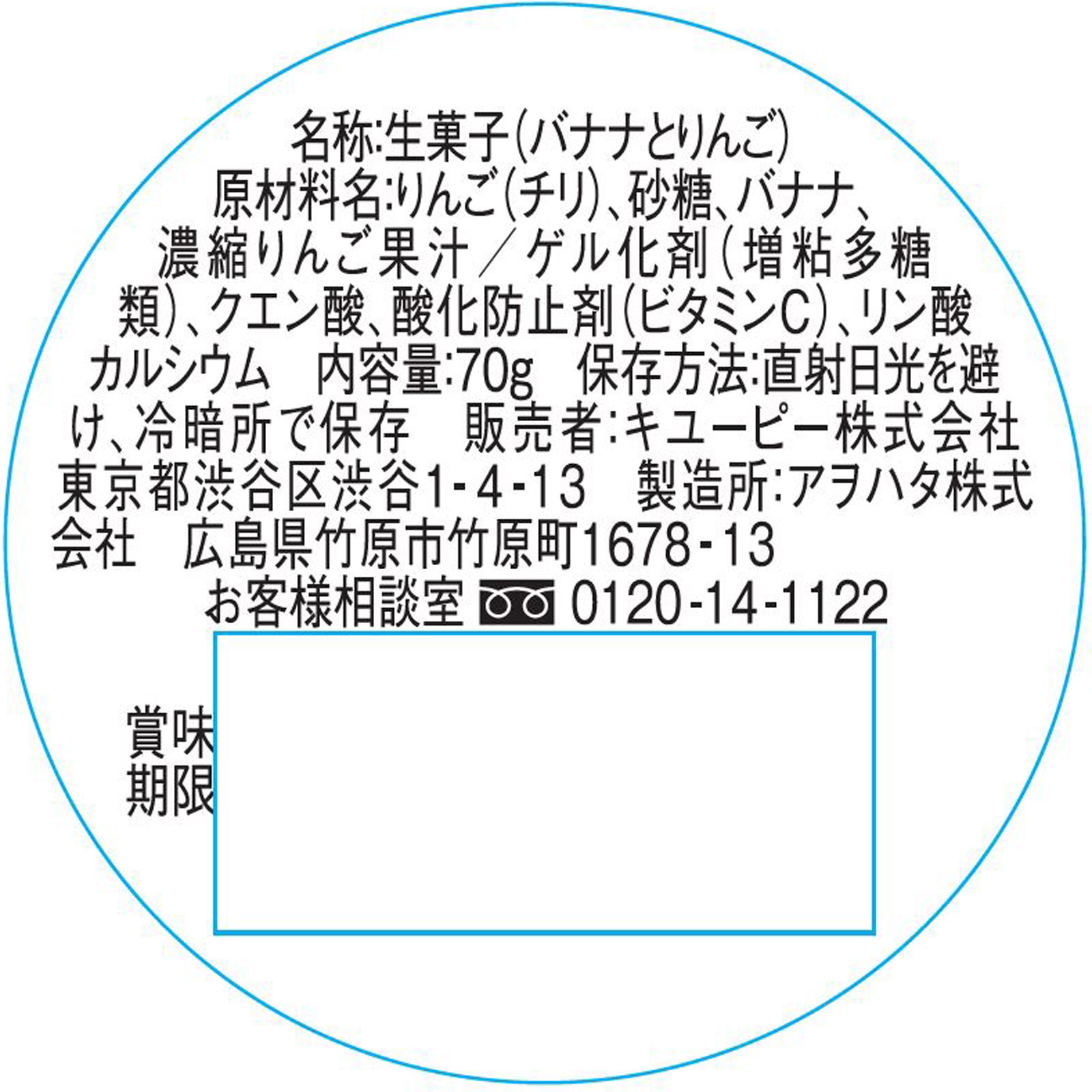 バナナとりんごのフルーツジュレ ７０ｇ キユーピー