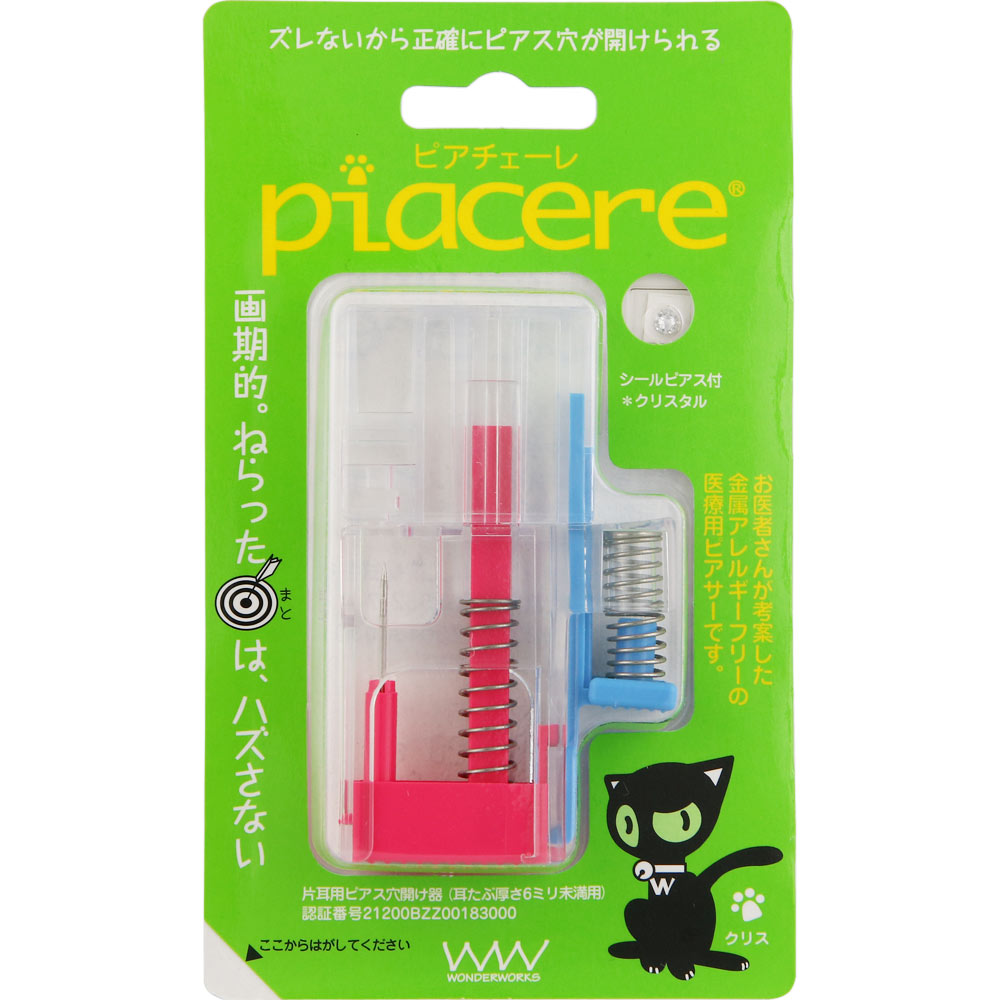 ピアチェーレ クリス（片耳用） 一セット ワンダーワークス