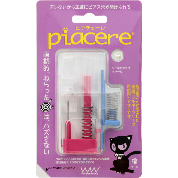 ピアチェーレ パール（片耳用） 一セット ワンダーワークス