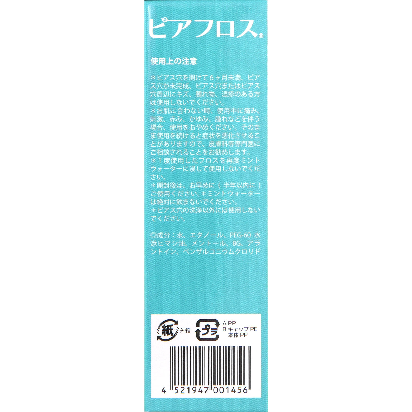 ピアフロス ミントウォーター ５ｍＬ・６０本 ワンダーワークス