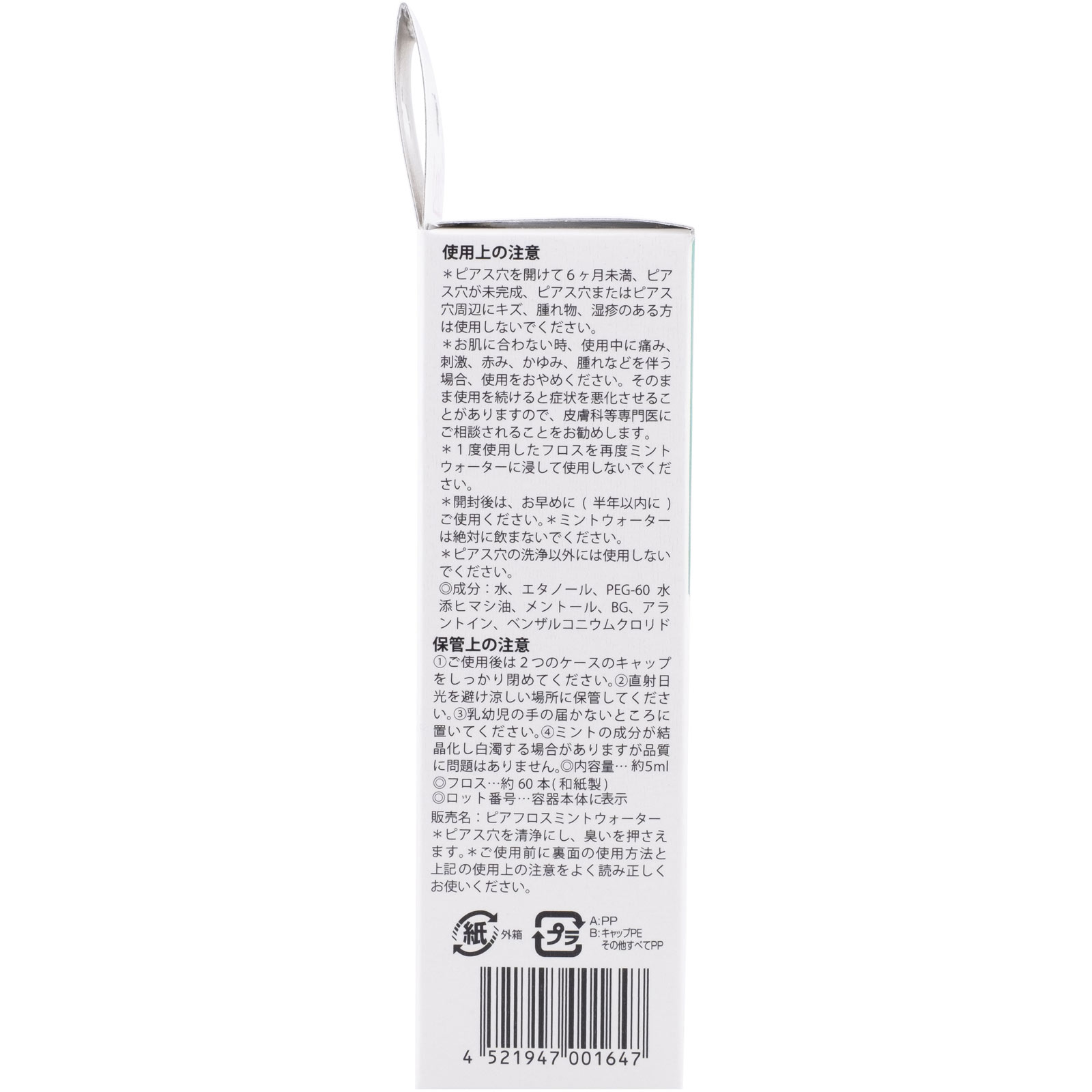 ピアフロスミントウオーター ５ｍＬ・６０本 ワンダーワークス