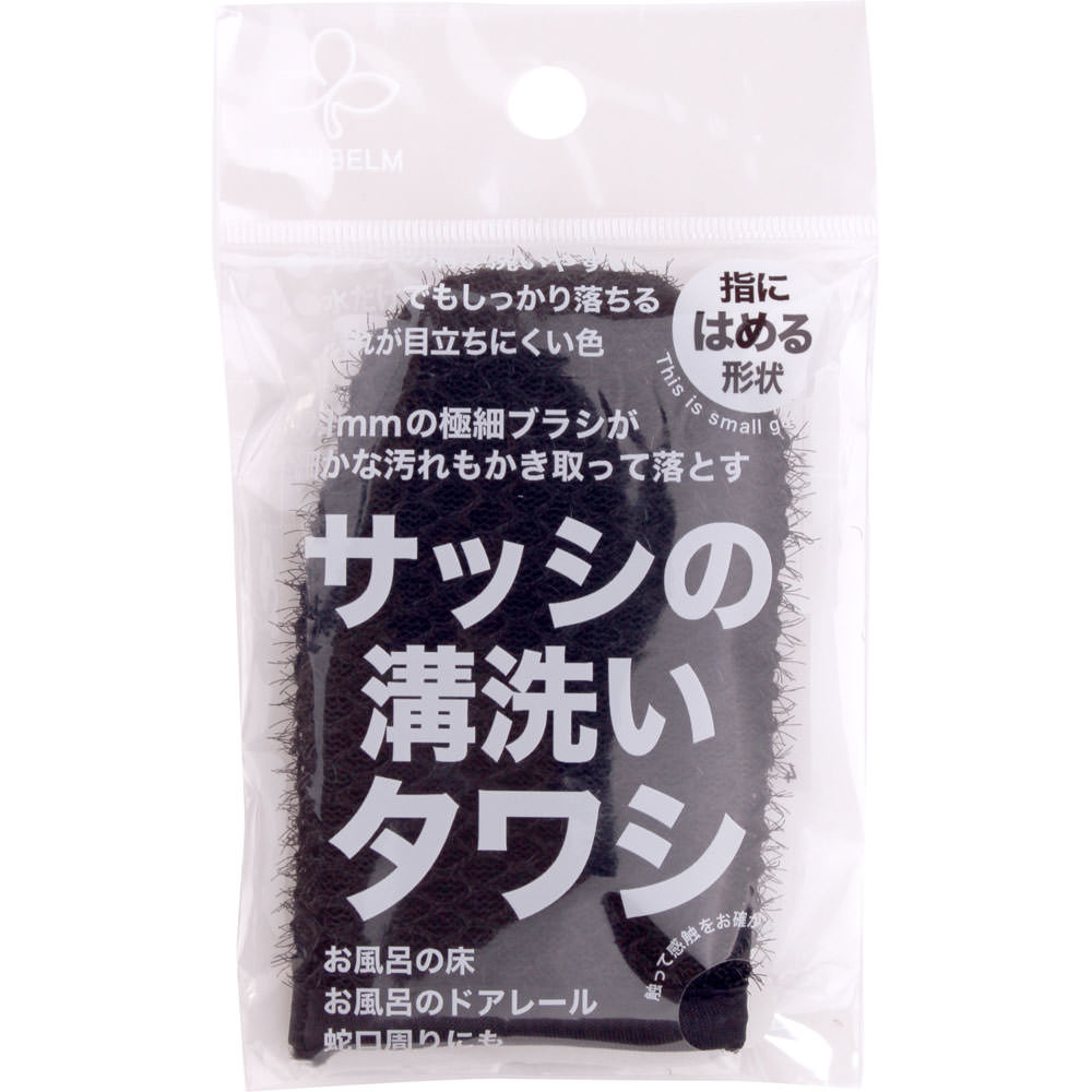 サッシの溝洗いタワシ ＿ サンベルム