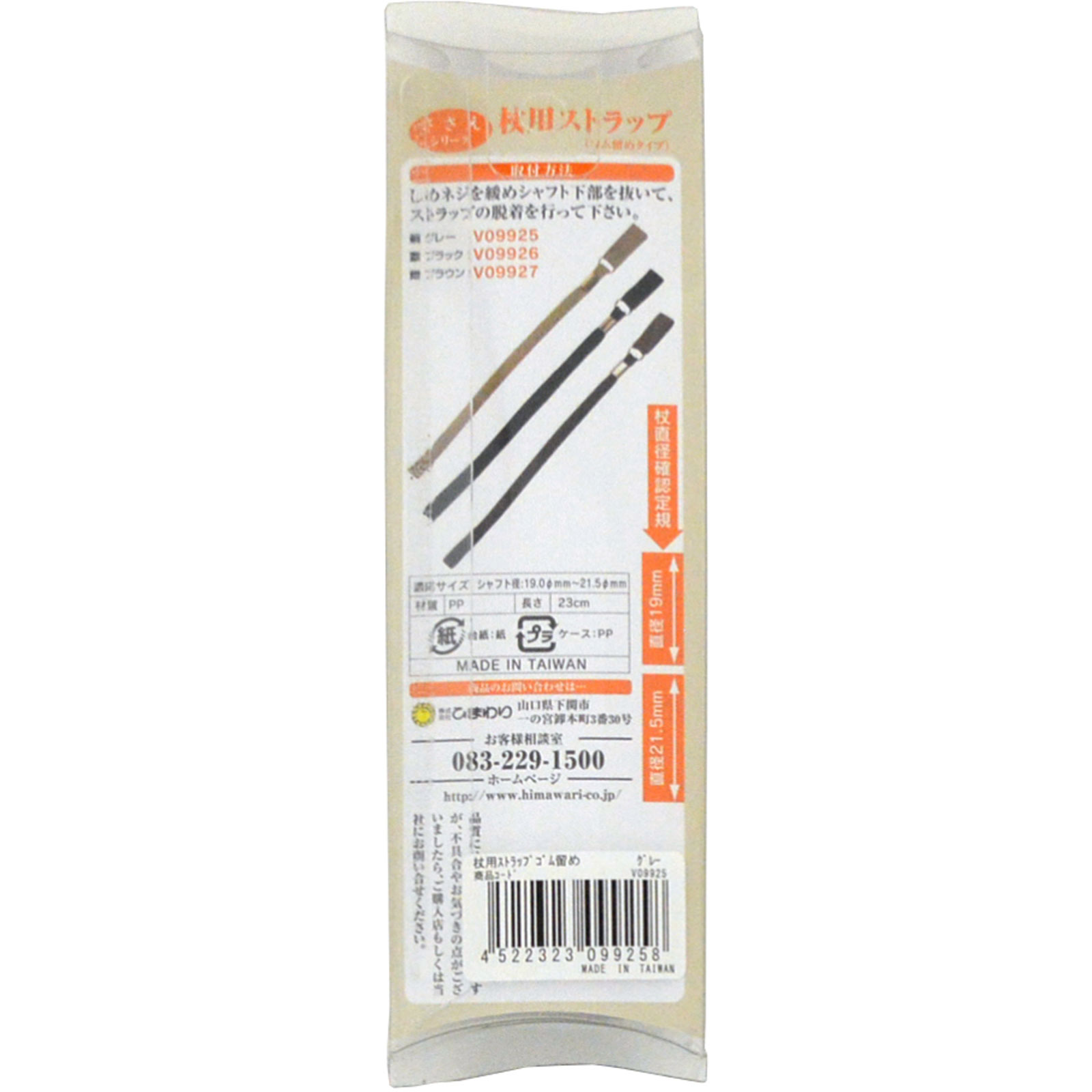 杖ストラップゴム止めタイプ グレー グレー ひまわり