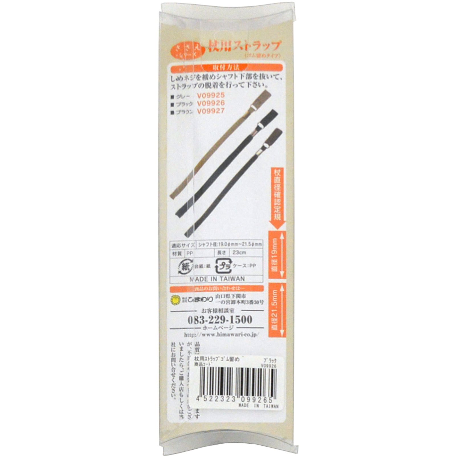 杖ストラップゴム止めタイプ 黒 黒 ひまわり